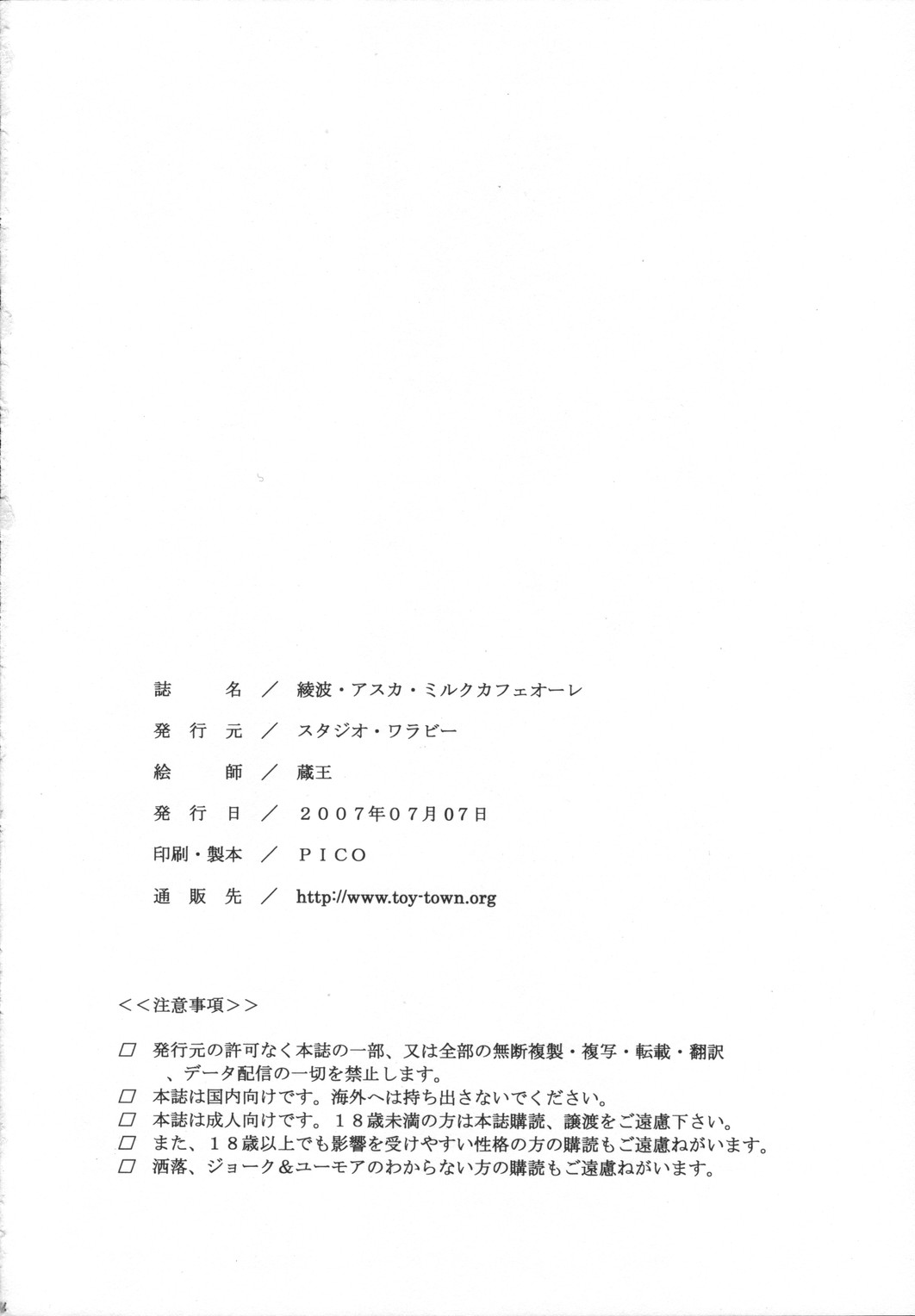 [Studio Wallaby (Kura Oh)] Ayanami Asuka Milk Cafe Au Lait (Neon Genesis Evangelion) page 33 full