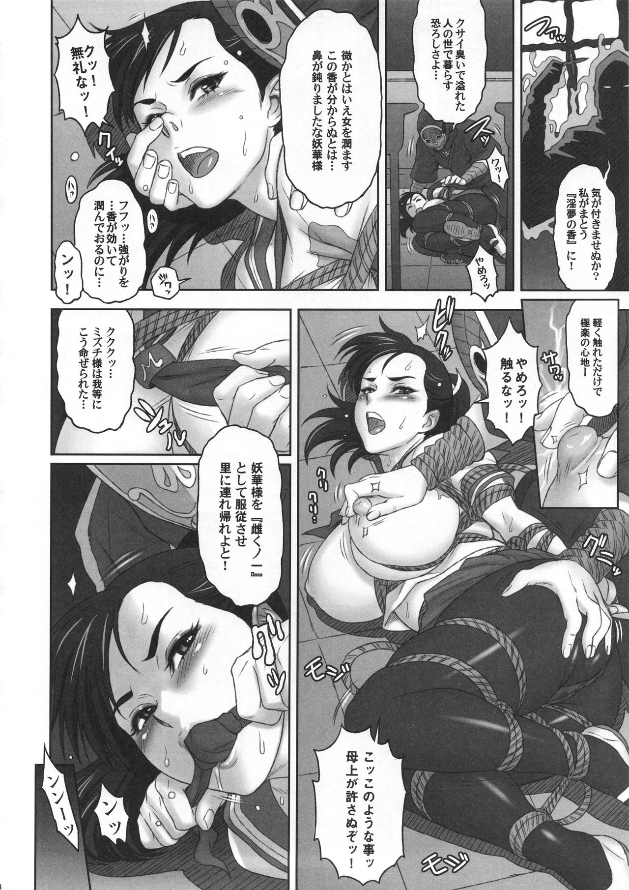 (C92) [Niku Ringo (Kakugari Kyoudai)] Nippon Mesu Kunoichi page 7 full