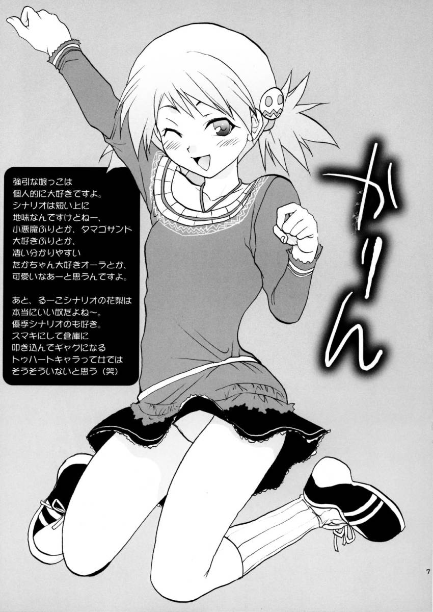 [Lv.X+ (Yuzuki N Dash)] TOO HEAT! 01 (ToHeart 2) page 6 full