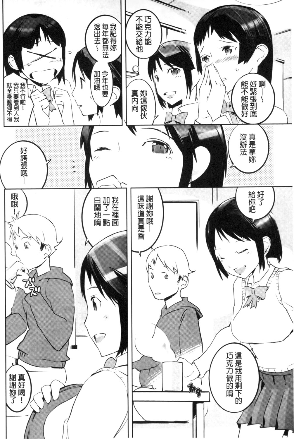 [Igarashi Denma] Hokenshitsu no Megamisama | 保健室的女神 [Chinese] page 187 full