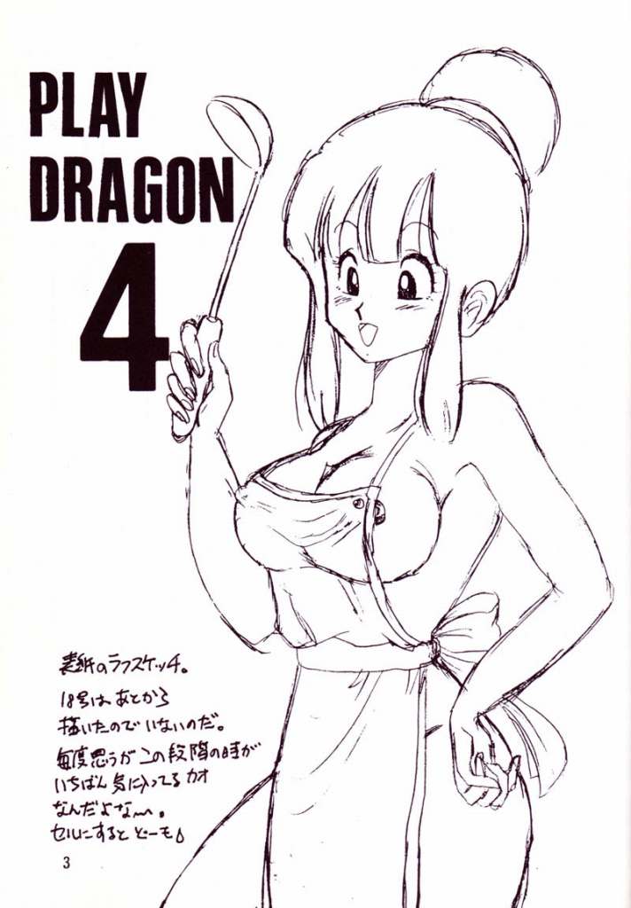 [Ayashii Yatsura (Ayashi Ayashibe)] Play Dragon 4 (Dragon Ball Z) page 2 full