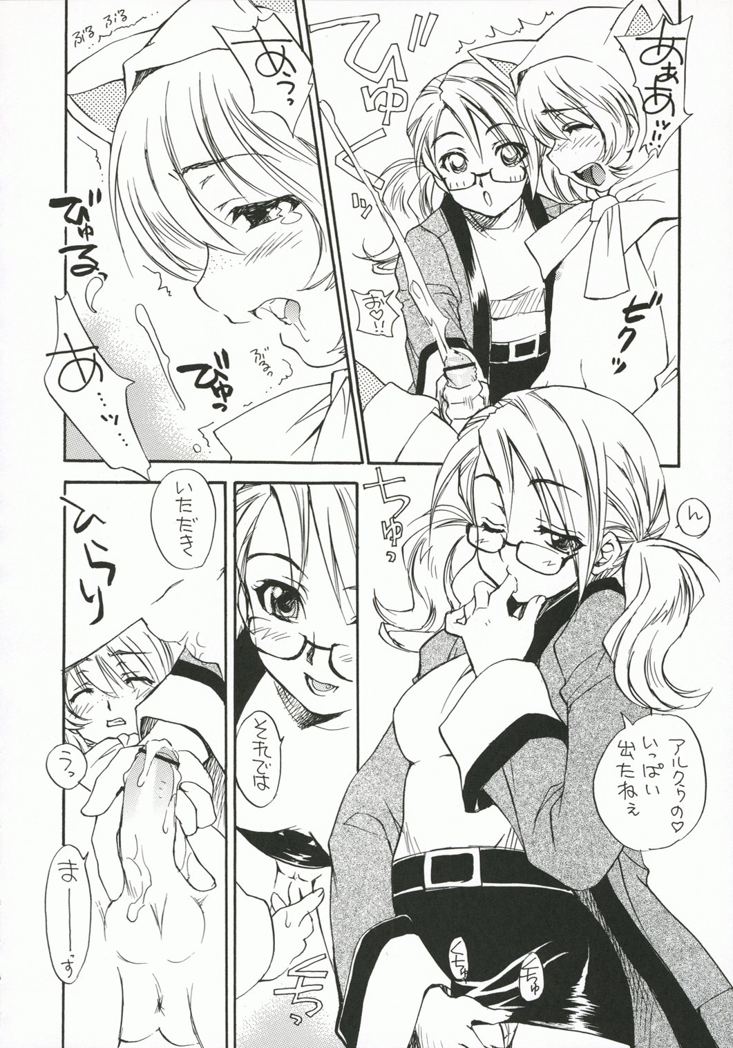 (C71) [Sukapon-Do (Kagawa Tomonobu, Yano Takumi)] Fancy Fancy (Final Fantasy III) page 9 full