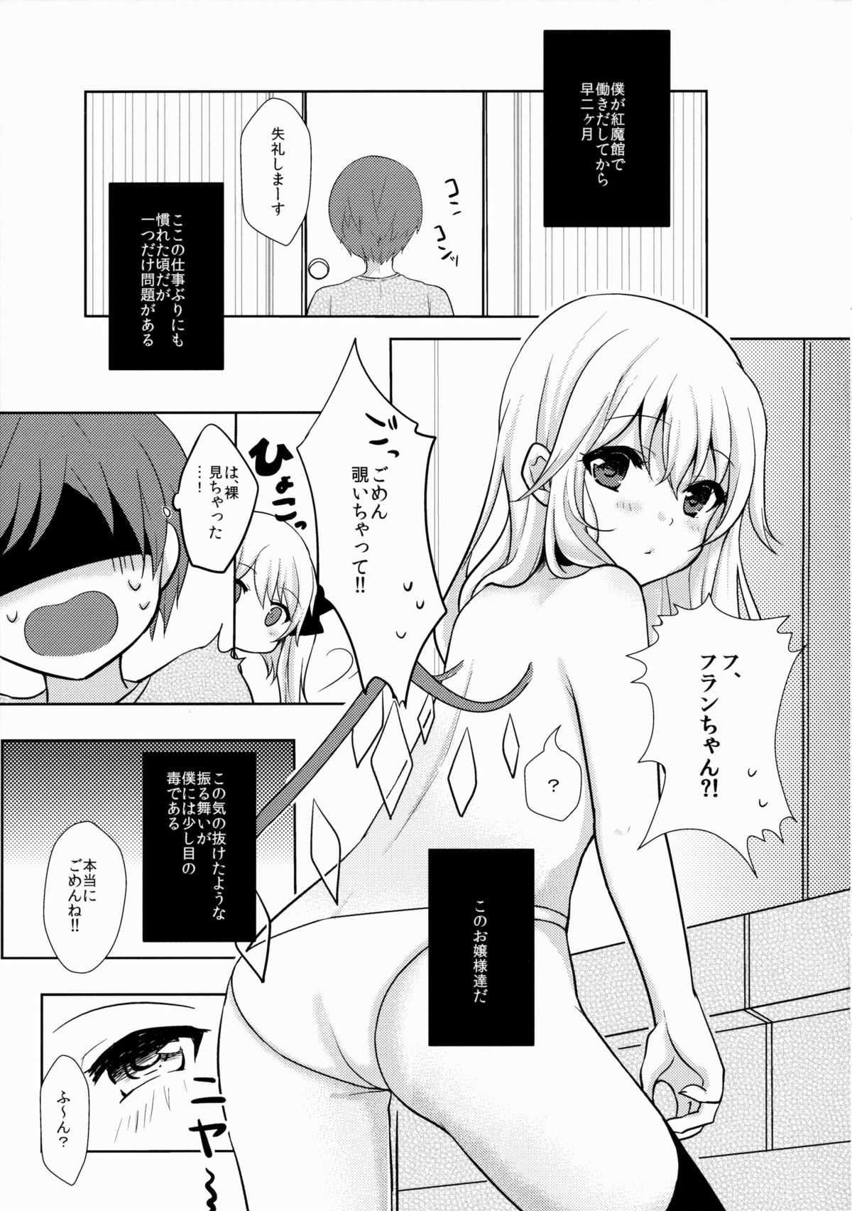 (Meikasai 9) [Kingyo Origin (Kayama Rim)] Hinemosu! (Touhou Project) page 4 full