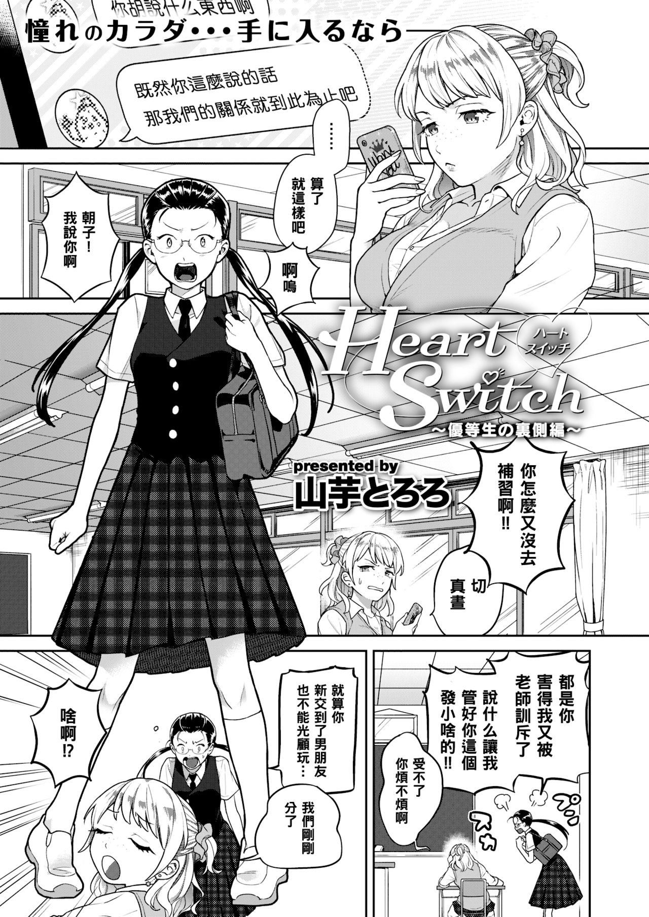 [Yamaimo Tororo] Heart Switch ~Yuutousei no Uragawa Hen~ (COMIC Kairakuten BEAST 2019-09) [Chinese] [黑条汉化] [Digital] page 1 full