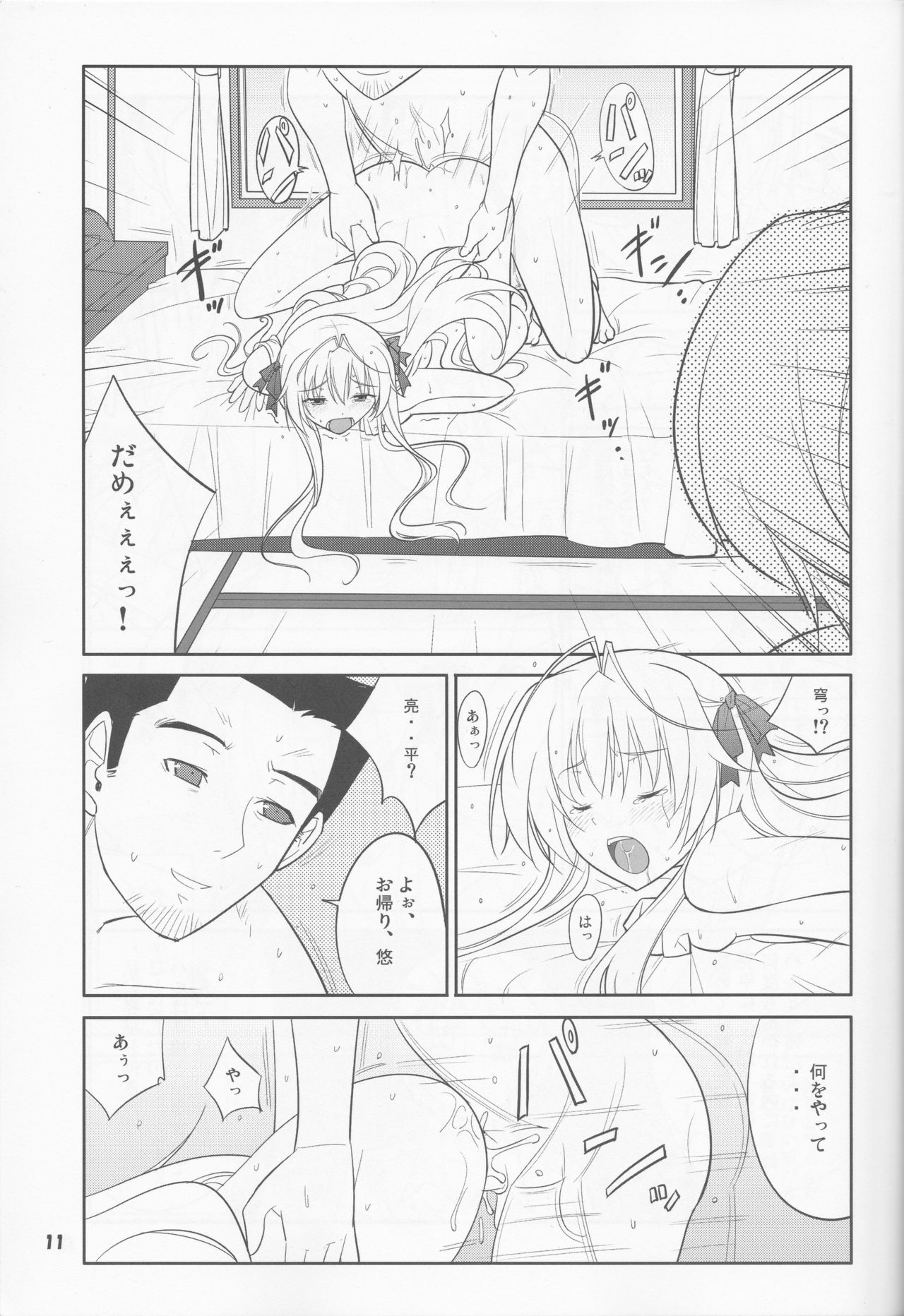 (COMIC1☆5) [Datenshi no Ana (Decarabia)] Fureau Kizuguchi (Yosuga no Sora) page 11 full