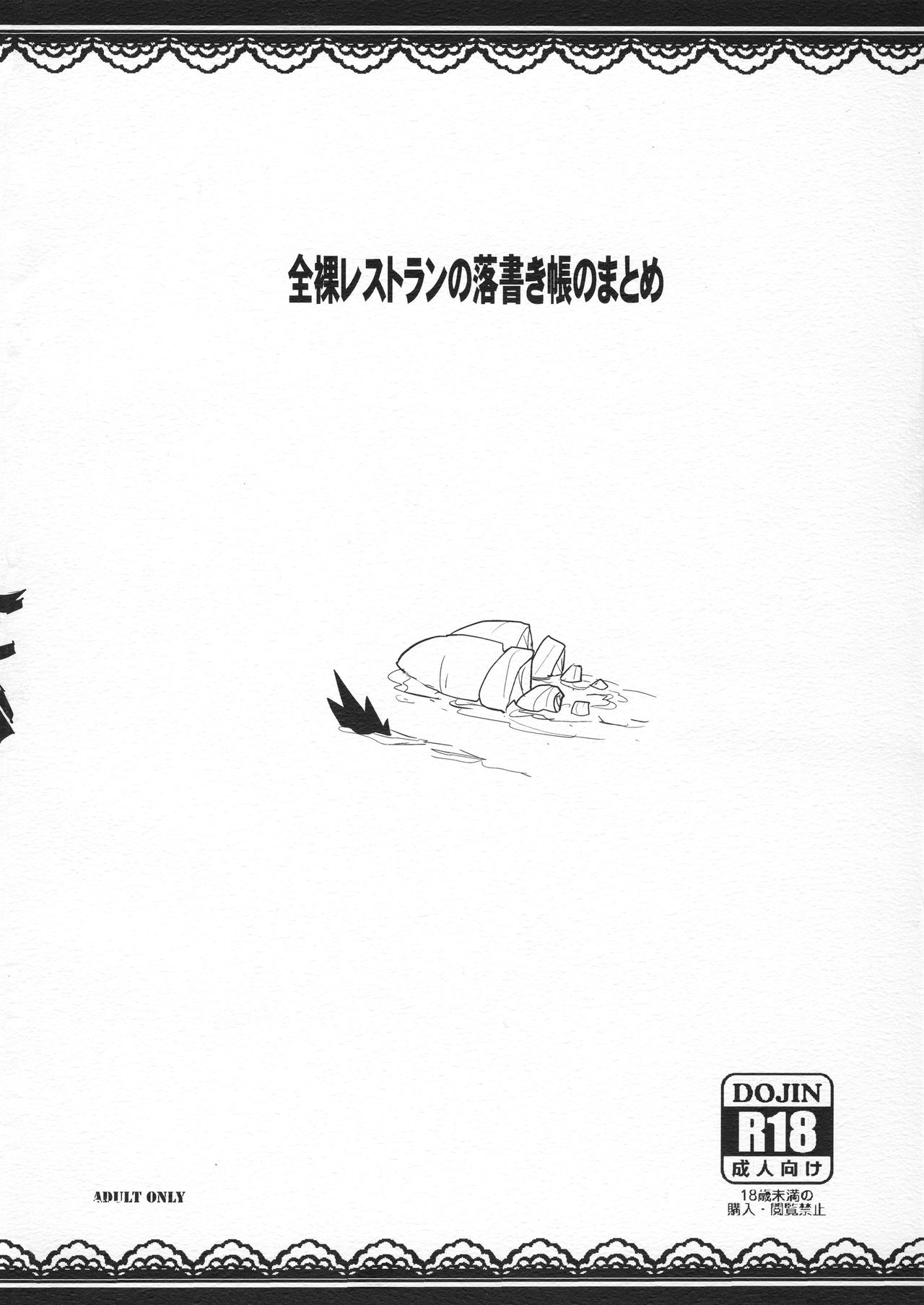 (COMIC1☆13) [Zenra Restaurant (Heriyama)] Zenra Restaurant no Rakugakichou no Matome (Various) page 43 full