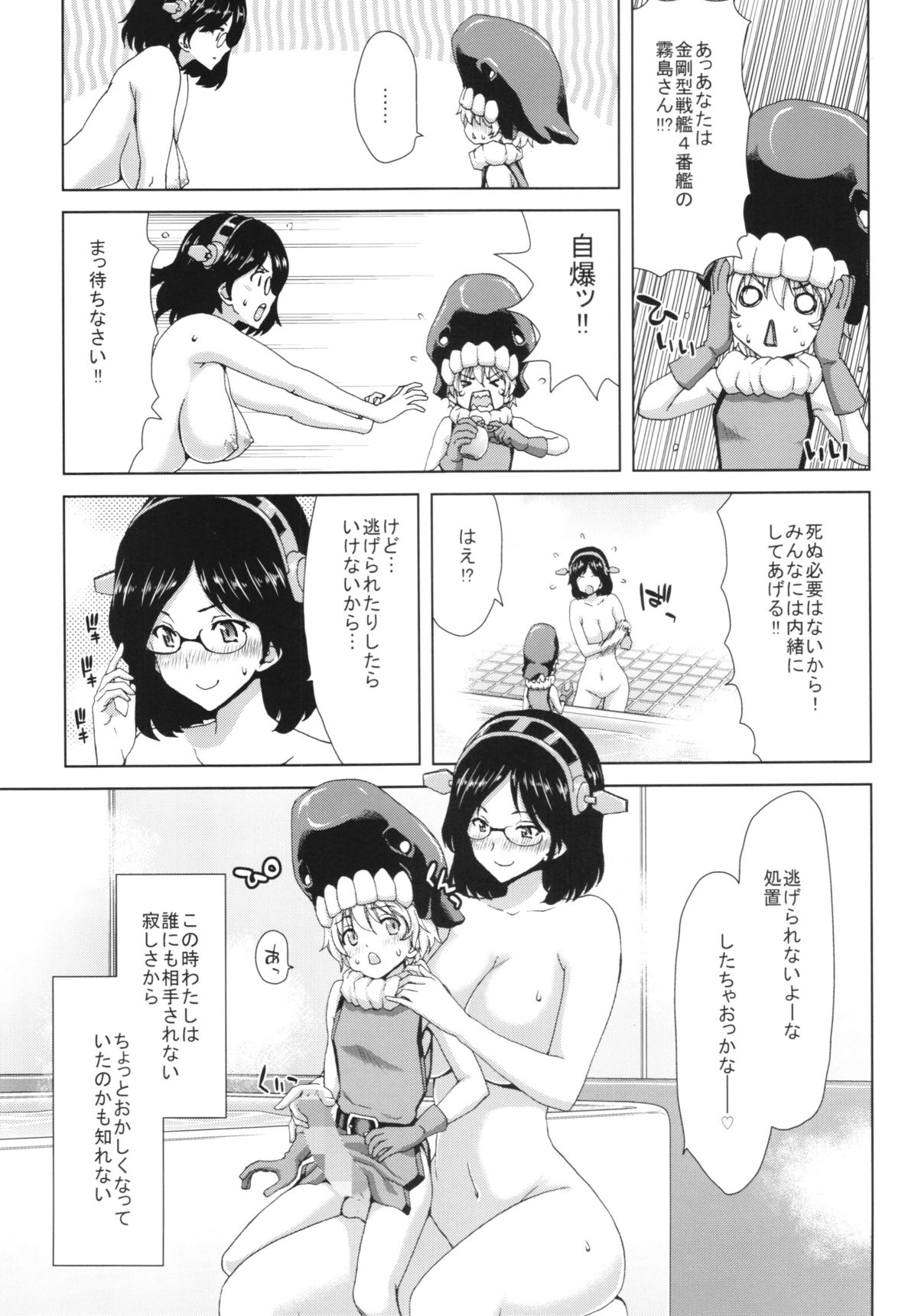 (C86) [Polinky Hiroba (Hori Hiroaki)] K-ASS (Kantai Collection -KanColle-) page 7 full