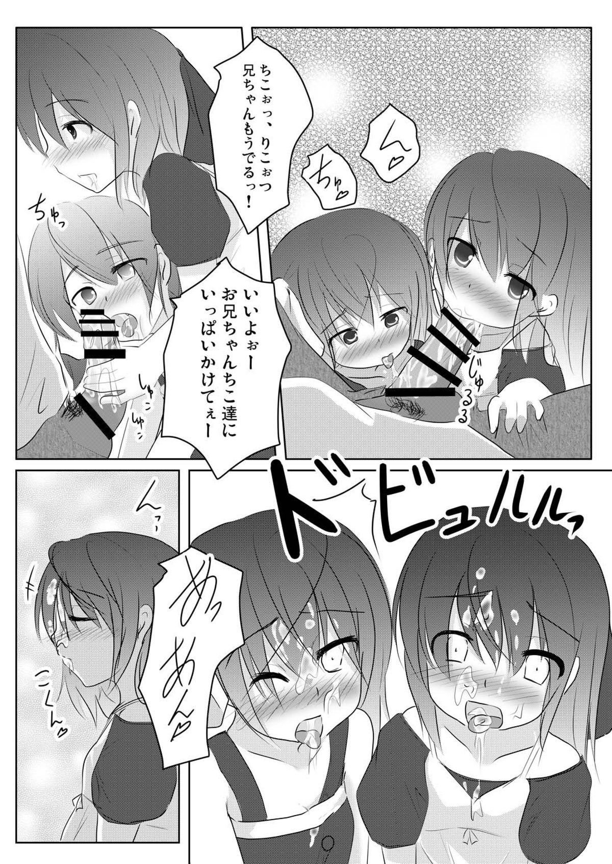 [You You Tsuushin (Shinonome Yuu)] Imouto Tsuushin Vol.4 - Chiko & Riko Hen page 11 full