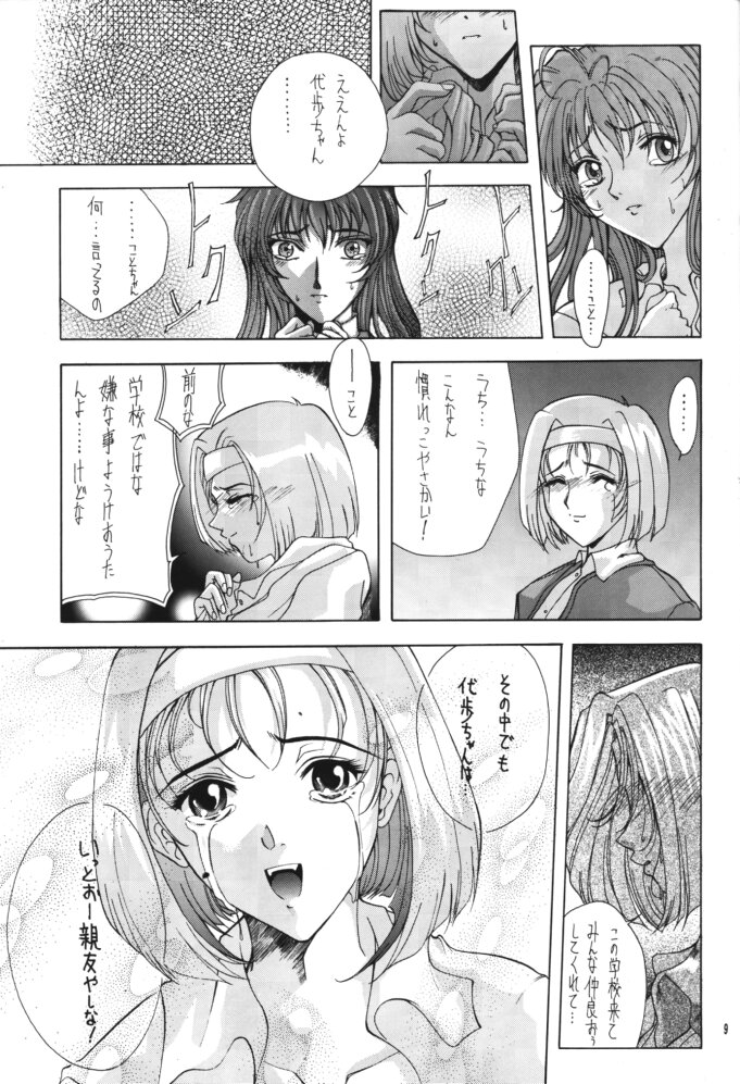 (CR25) [Gakuen Hanimokuo (Shinonome Maki)] Selected Visual Girls 3 (NOel ~La Neige~) page 8 full