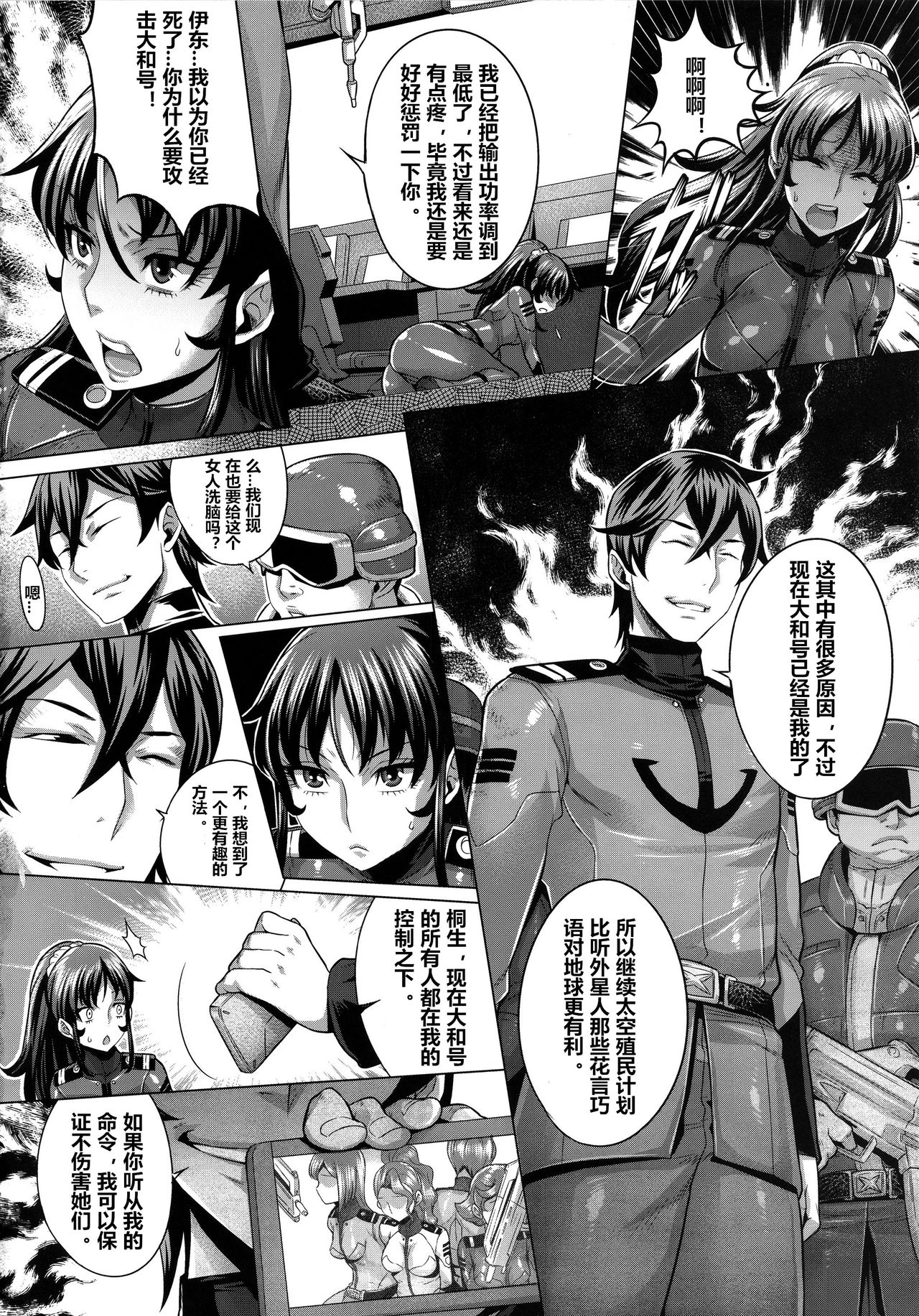 [Once Only (Momofuki Rio)] Zoku Jusei Senkan 2199 (Space Battleship Yamato 2199) [Chinese] [村长个人汉化] page 4 full