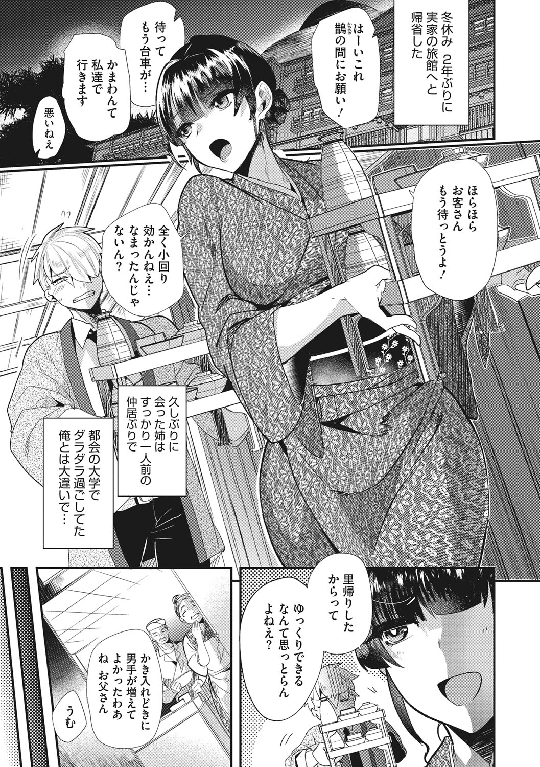 [Munomerikun] Tsuya, Himegoto [Digital] page 7 full