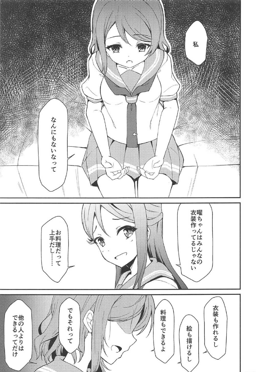 (C91) [Sunyiru (Shuurin)] Tsunagu Kokoro (Love Live! Sunshine!!) page 6 full