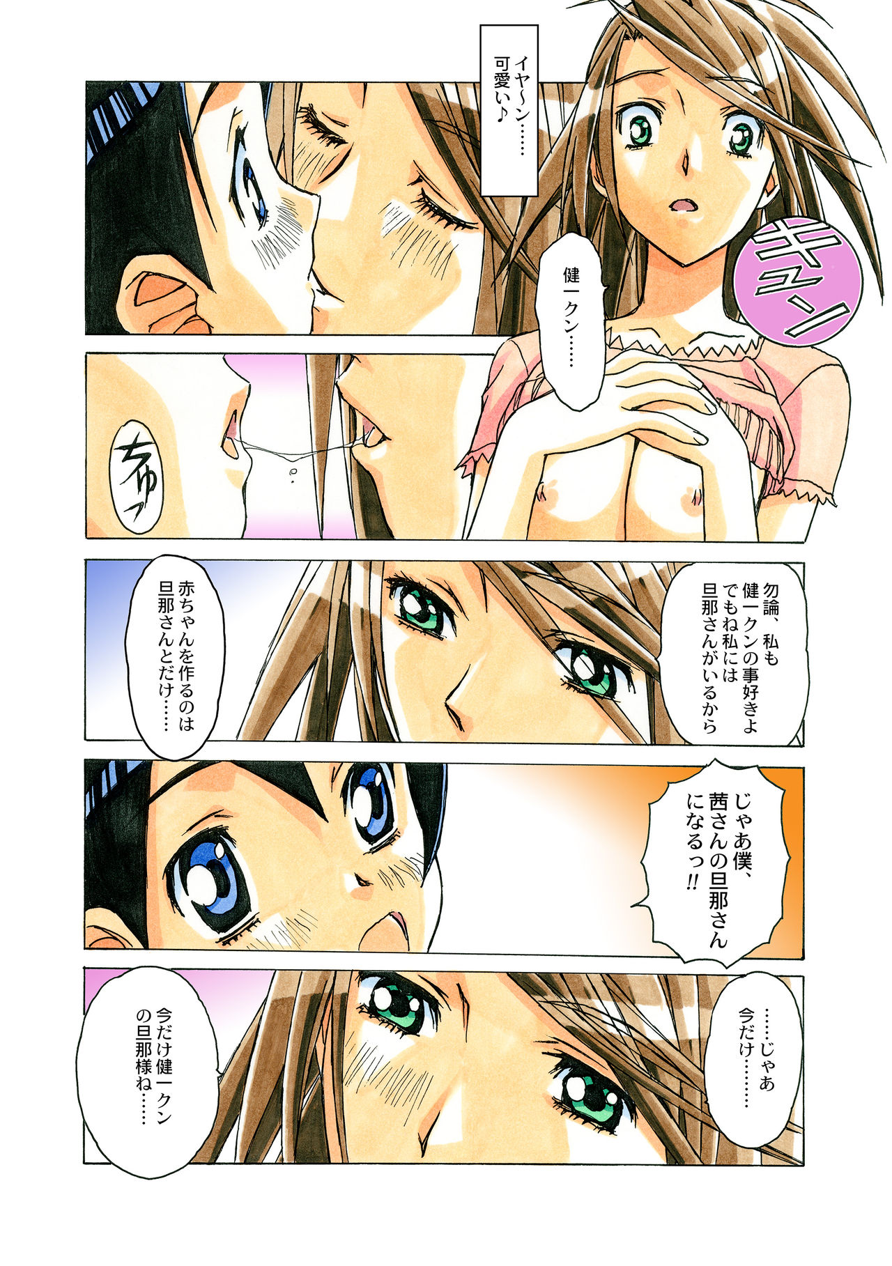 [Otonano Gu-wa (Yamada Tarou (Kamei))] AKANE Color Version [Digital] page 15 full
