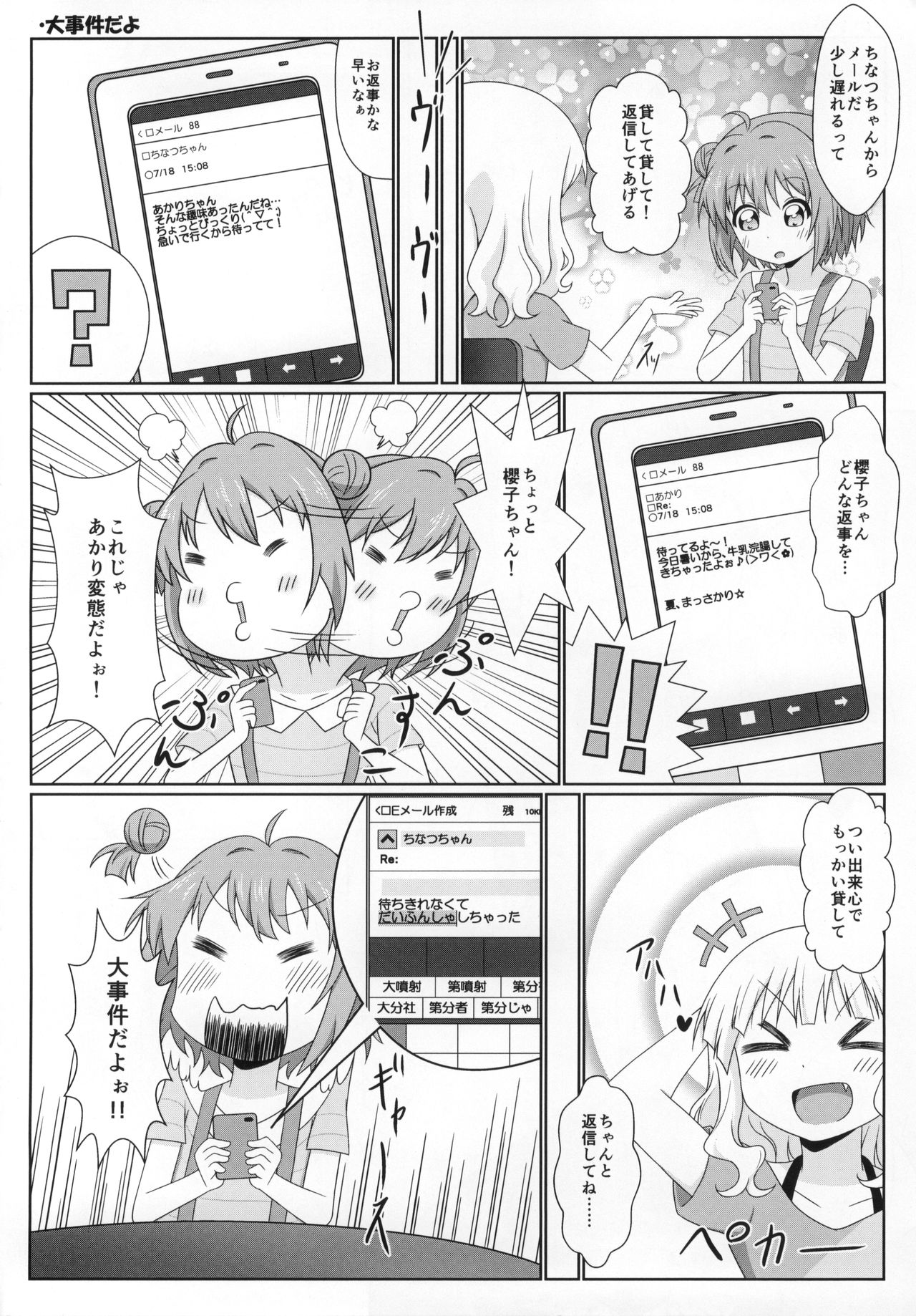 (C88) [WishDou (Nantomo Anison)] Yuruyuru Zenra Nachuyachumi! (YuruYuri) page 9 full