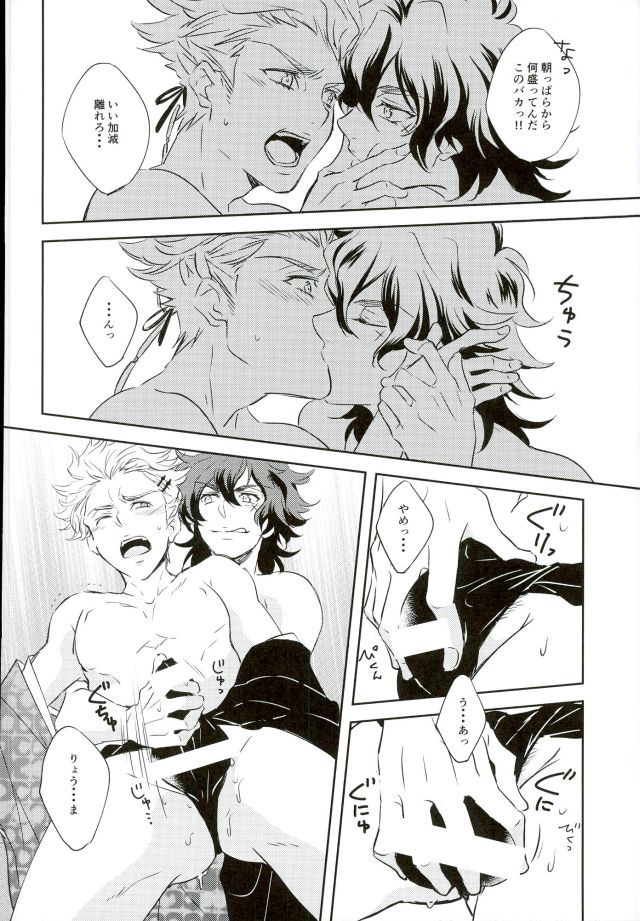 (Ishin Denshin) [Gentei Mikan (Moza)] Sentaku Biyori zeyo (Bakumatsu Rock) page 9 full