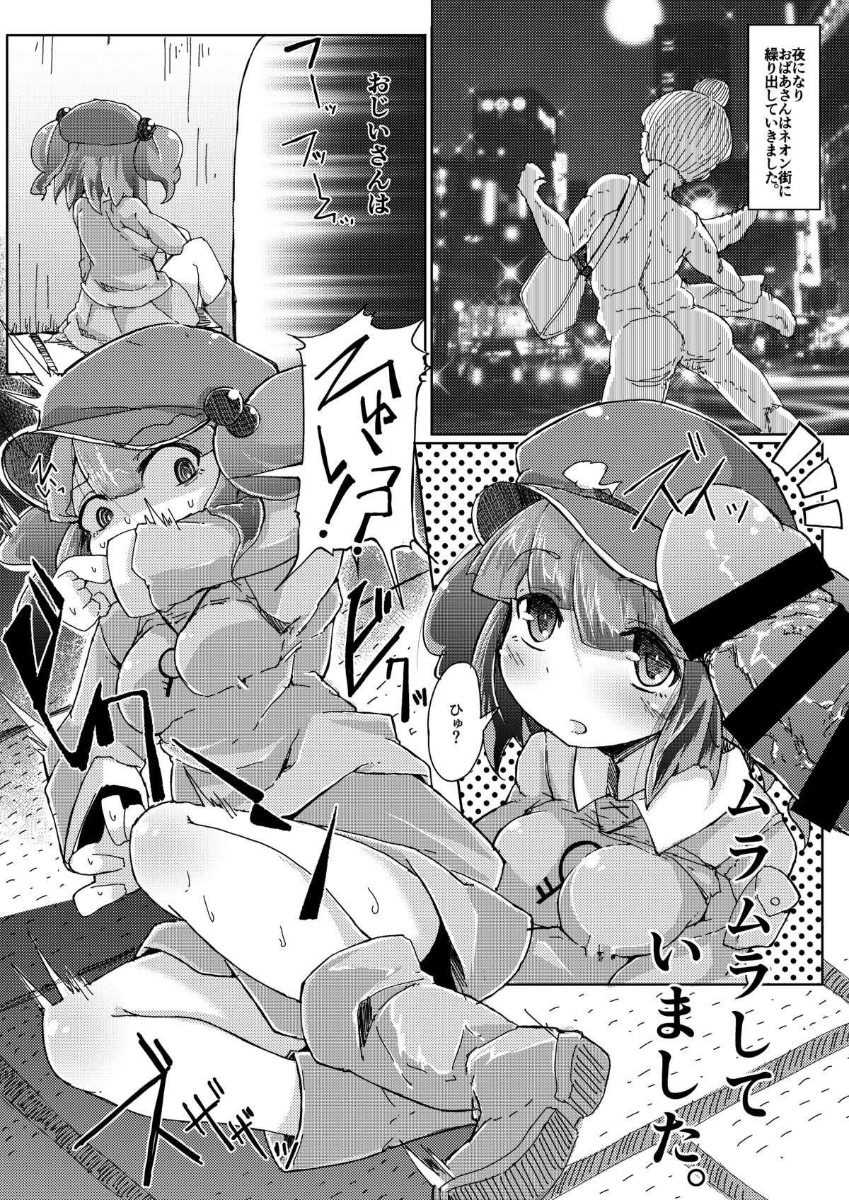 [IkuIku Kon (Flanvia)] Manga Kawashiro Folktale (Touhou Project) page 6 full