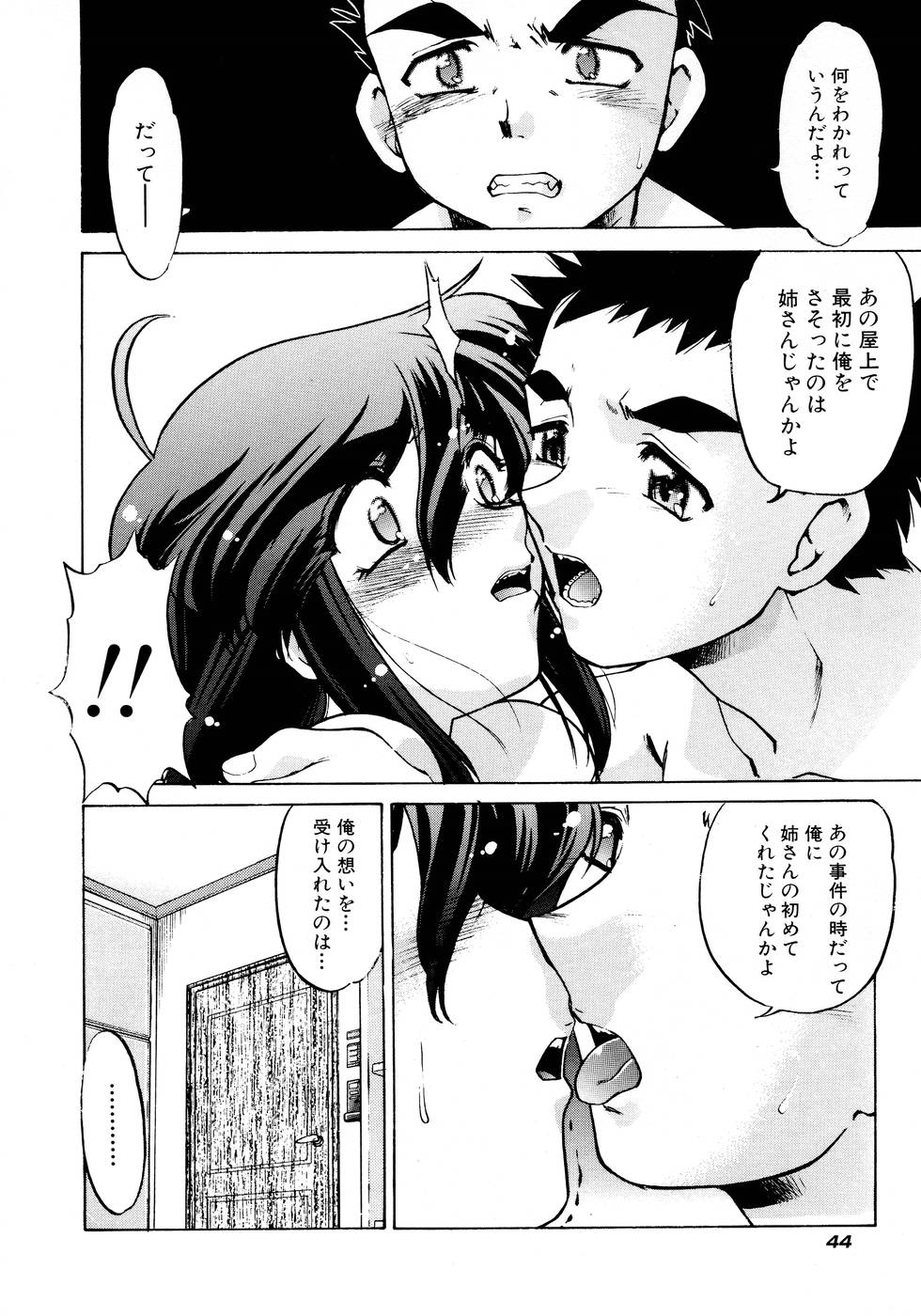 [Shimamoto Harumi] Chocolate Melancholy 2 page 50 full