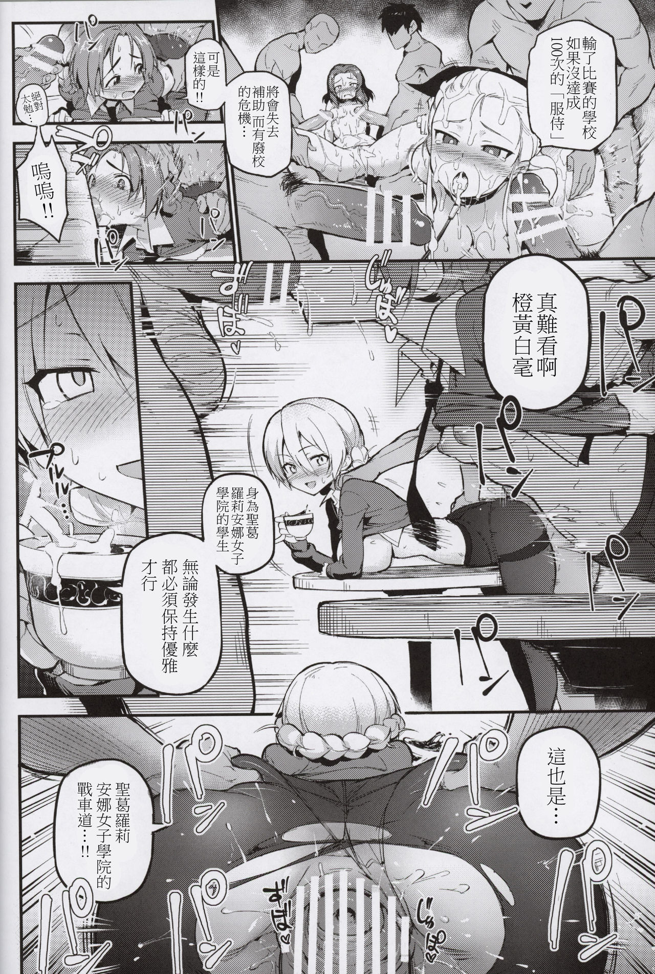 (C90) [TRY&Hougen Futari Shakai (Hougen)] GIRLS und PENISES (Girls und Panzer) [Chinese] [千易夏河崎個人漢化] page 4 full