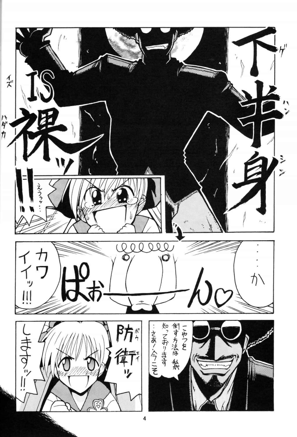 [BIG BOSS] Ichioku Sou Gyokusai╱Souko Sensei no Hachimitsu Jugyou (Rikujou Boueitai Mao-chan, Asagiri no Miko) page 3 full