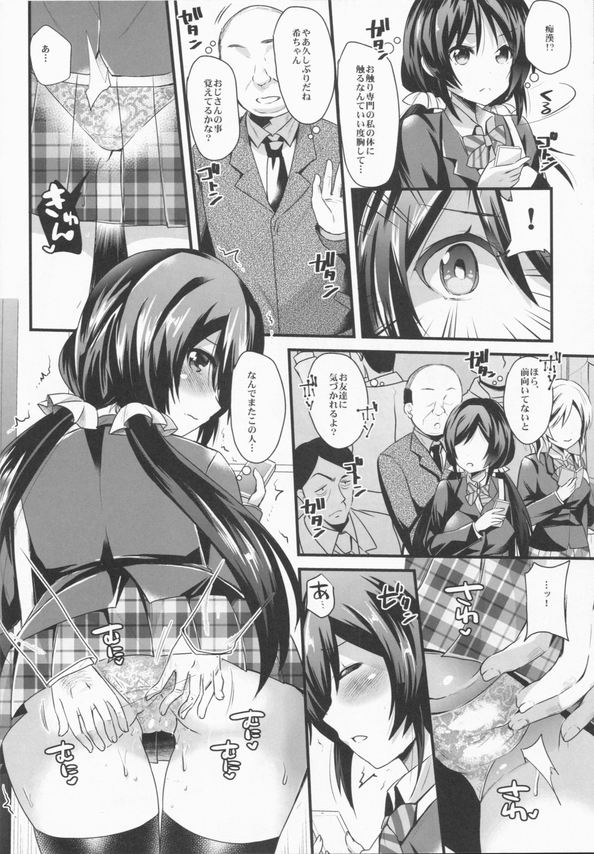 (C86) [Metaneko (Aotsu Umihito)] SUBSTITUTE 2 (Love Live!) page 6 full