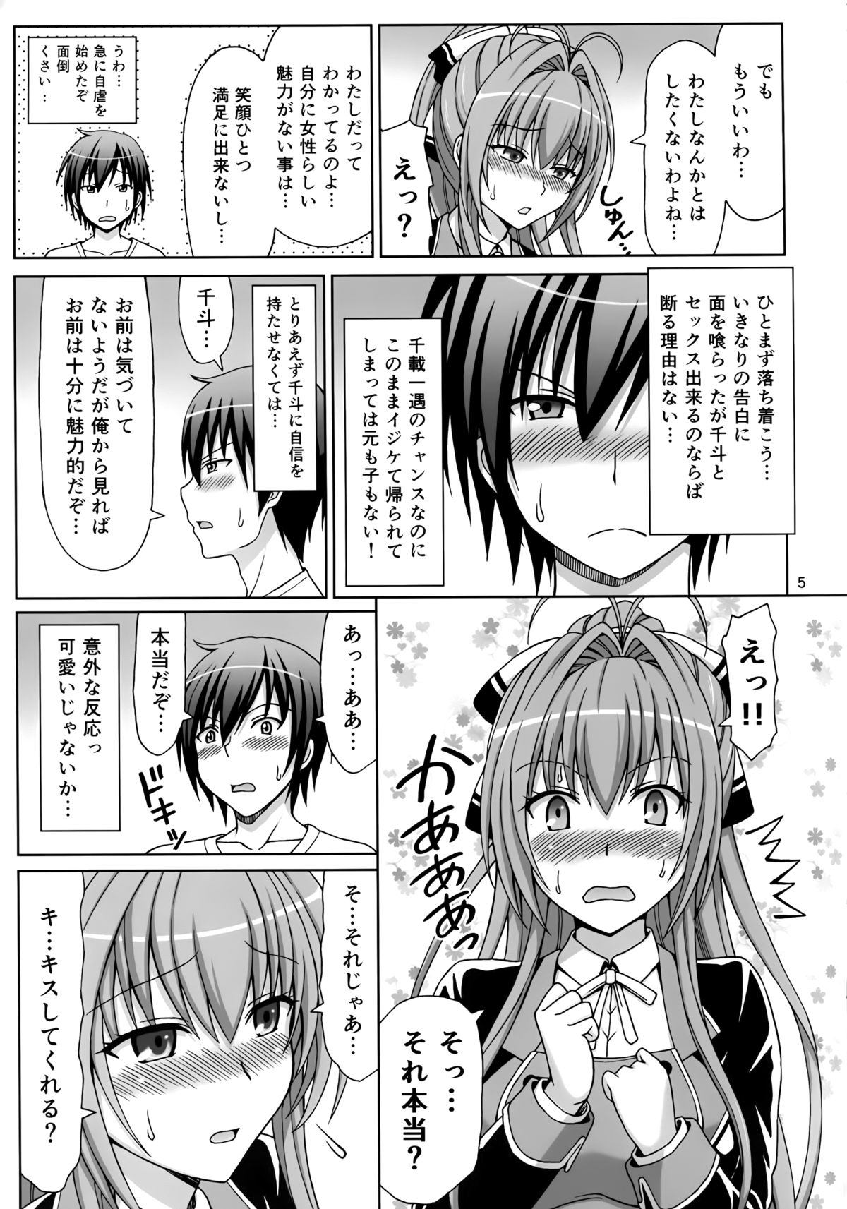 (C87) [Brain Dead (Eiji)] Brilliant na Seikatsu (Amagi Brilliant Park) page 5 full