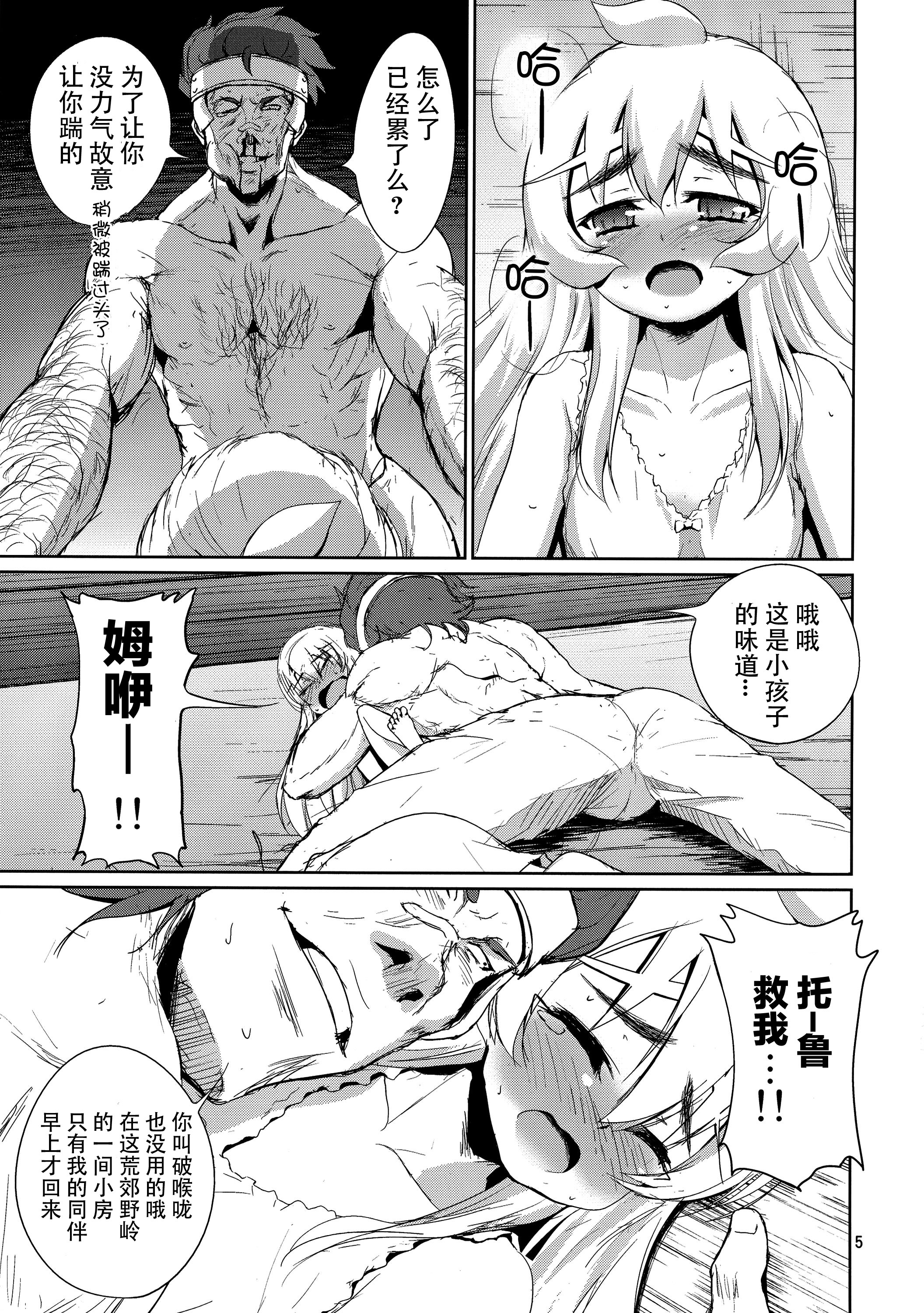 (C87) [Mukuge (Mukuge)] Kinbaku no Hitsugi (Hitsugi no Chaika) [Chinese] [脸肿汉化组] page 8 full