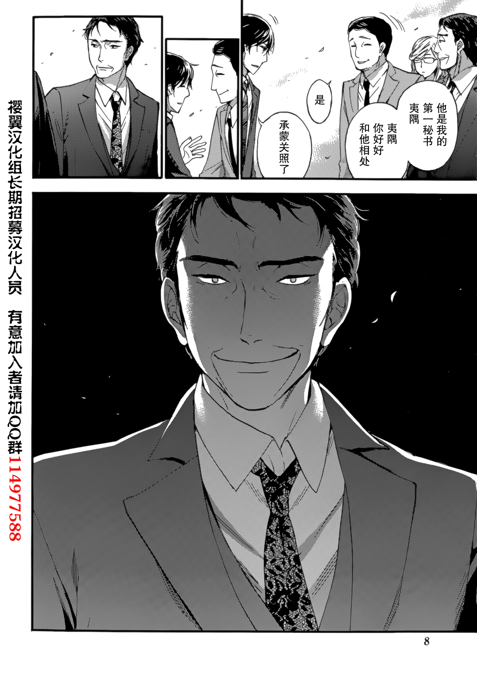 [Kuon Michiyoshi] HUNDRED GAME Ch. 5 (Monthly Vitaman 2015-03) [Chinese] [樱翼汉化组] page 6 full