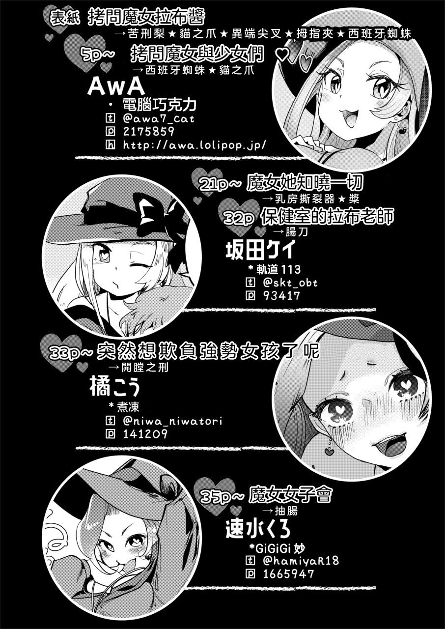 [Dennou Chocolate (Various)] Goumon Goudou [Goumon Majo to Otome-tachi]  丨 拷問魔女與少女們 [Chinese] [沒有漢化]  [Digital] page 4 full