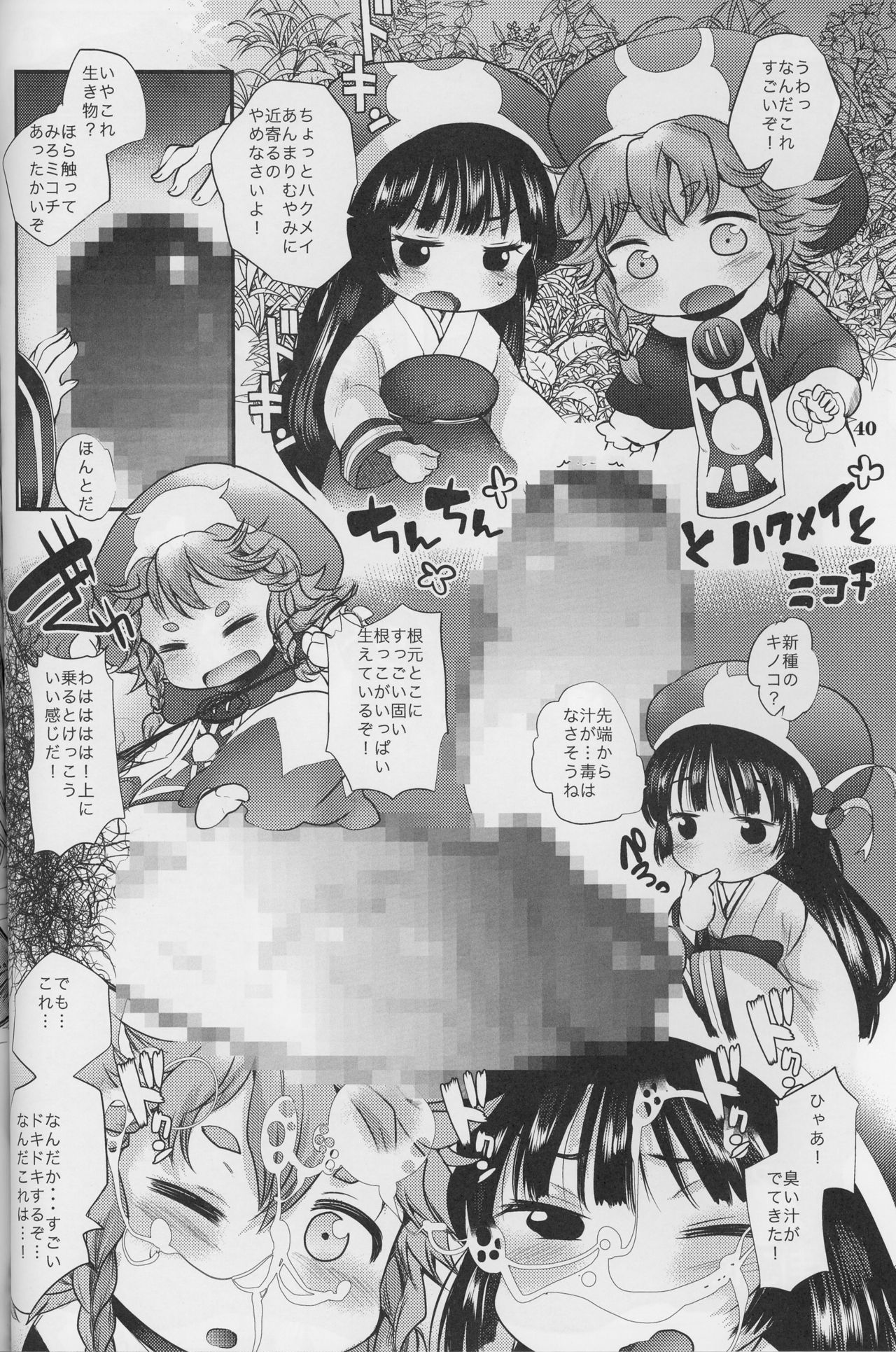 (C86) [Gururido (Ikuwiron)] 9centi ni Yokujo (Hakumei to Mikochi) page 40 full