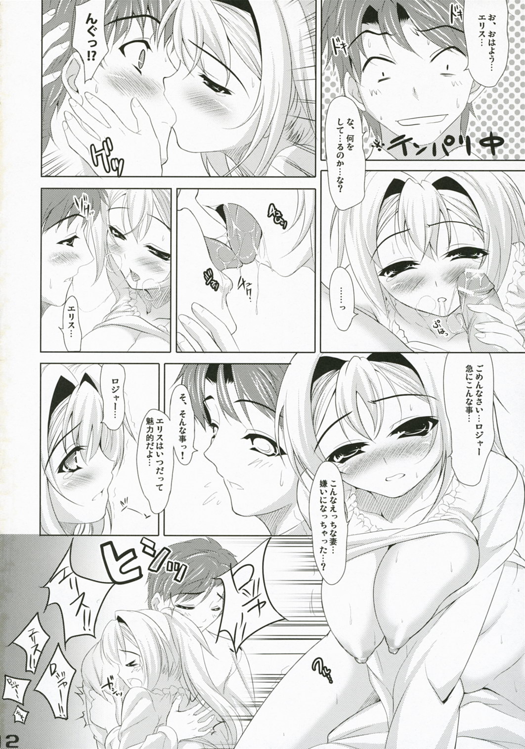 (SC35) [etcycle (Cle Masahiro)] sweet pumpkins. (Pumpkin Scissors) page 12 full