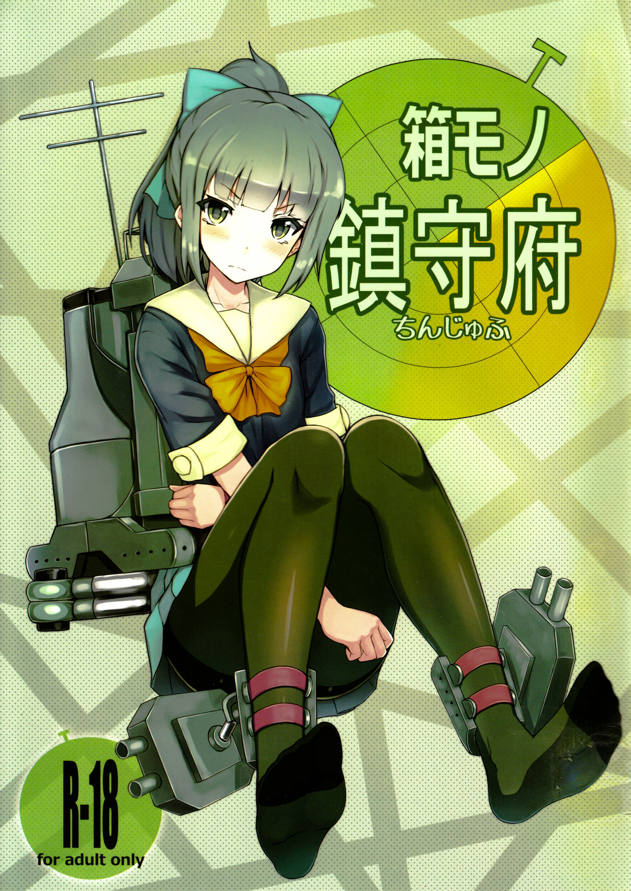 (C85) [SANB. (Ito Ryusei)] Hakomono Chinjufu (Kantai Collection -KanColle-) page 1 full