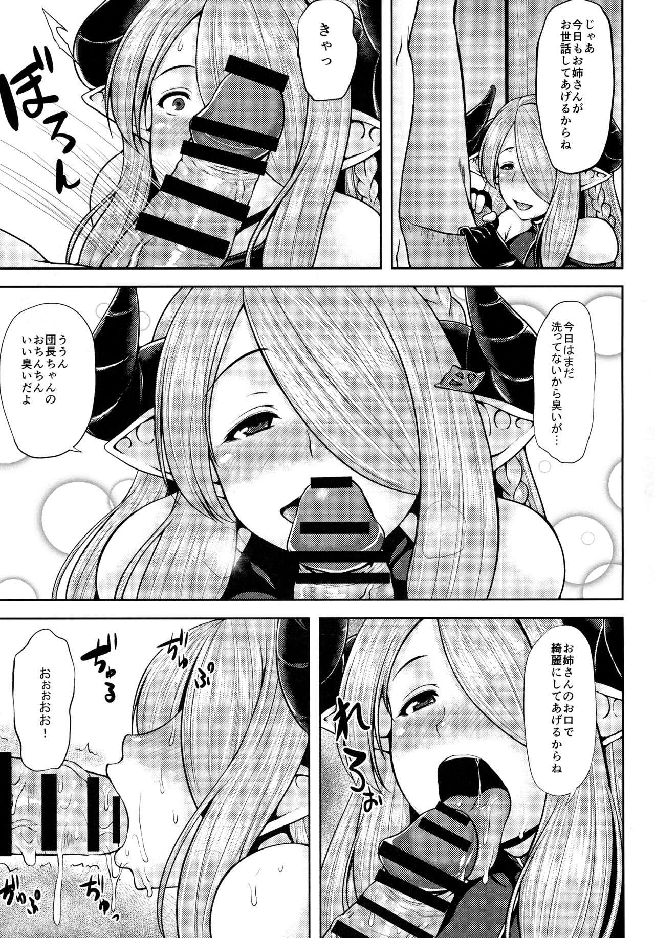 (C89) [BONJin (Ozy)] Onee-san to Issho ni H Shiyo (Granblue Fantasy) page 4 full