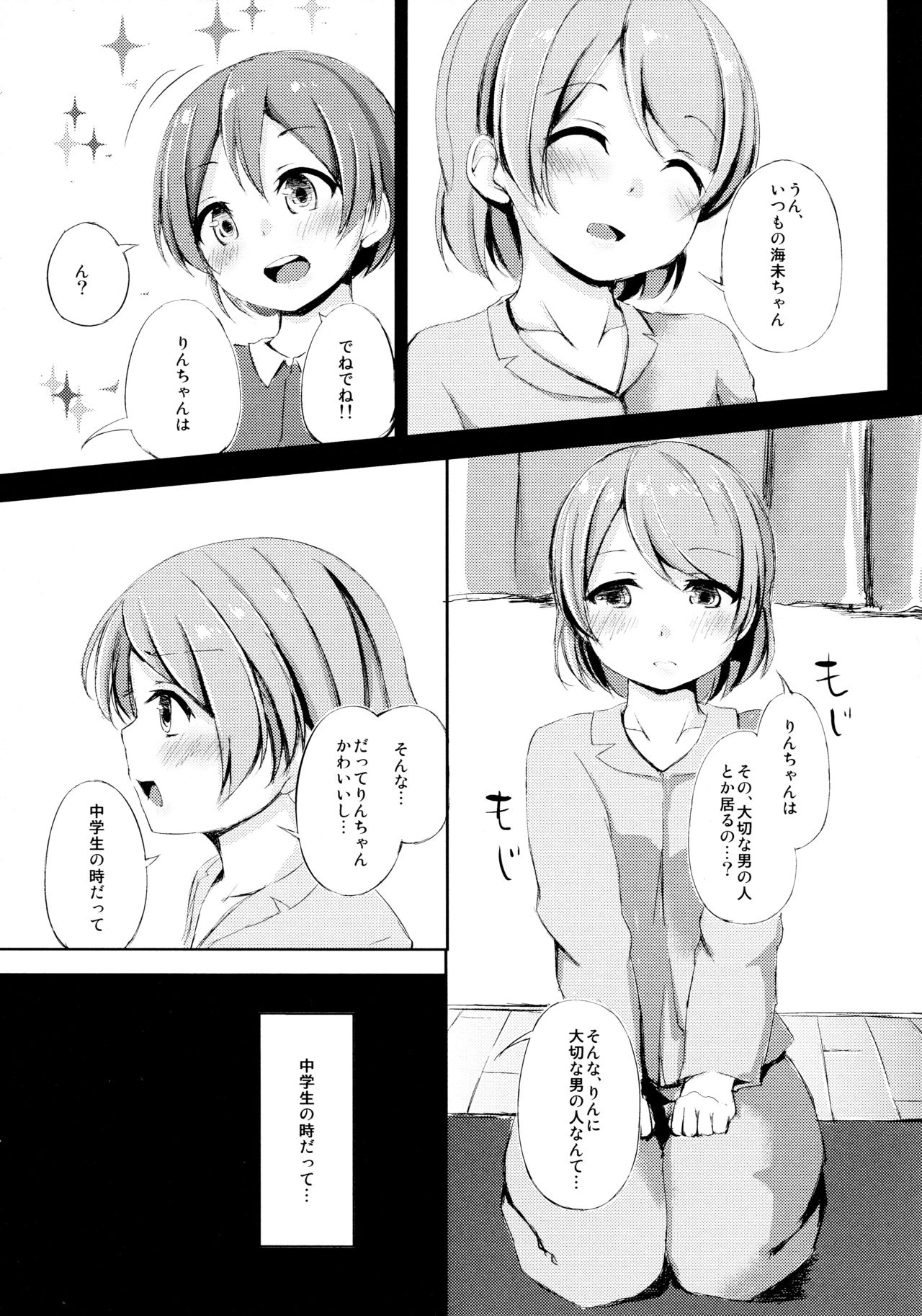 (Anata to Love Live! 5) [Funiai-ice (Aioi Riko)] Altruism Flower (Love Live!) page 6 full