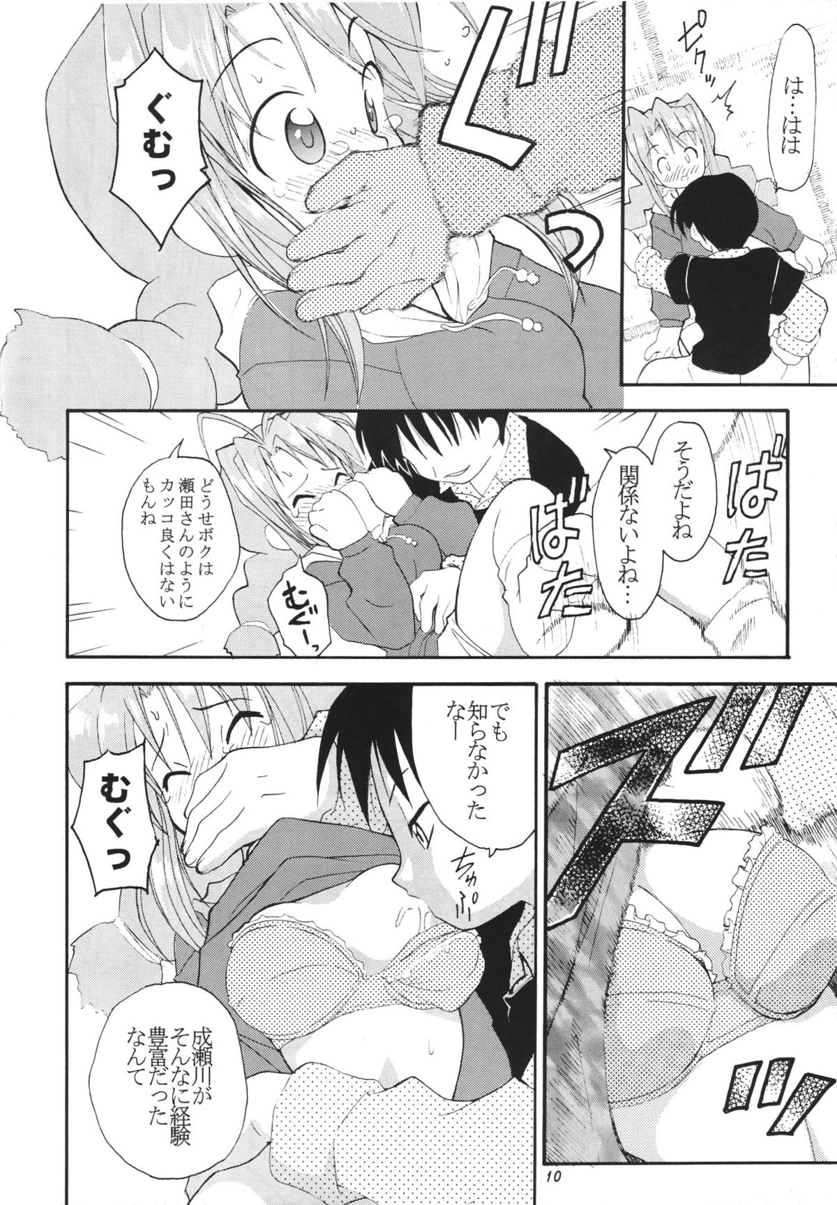 (C57) [RIROLAND (Kuuya, Satomi Hiroyuki)] Star tourS (Love Hina, Medabots) page 11 full