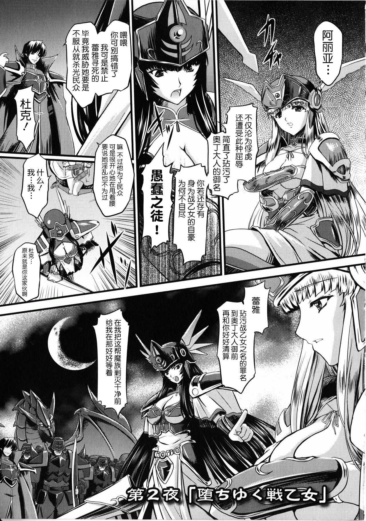 [inoino, Tamaru Makoto] Ikusa Otome Valkyrie 2 Shuyo, Midara na Watashi o Oyurushi Kudasai... [Chinese] [不咕鸟汉化组] page 32 full