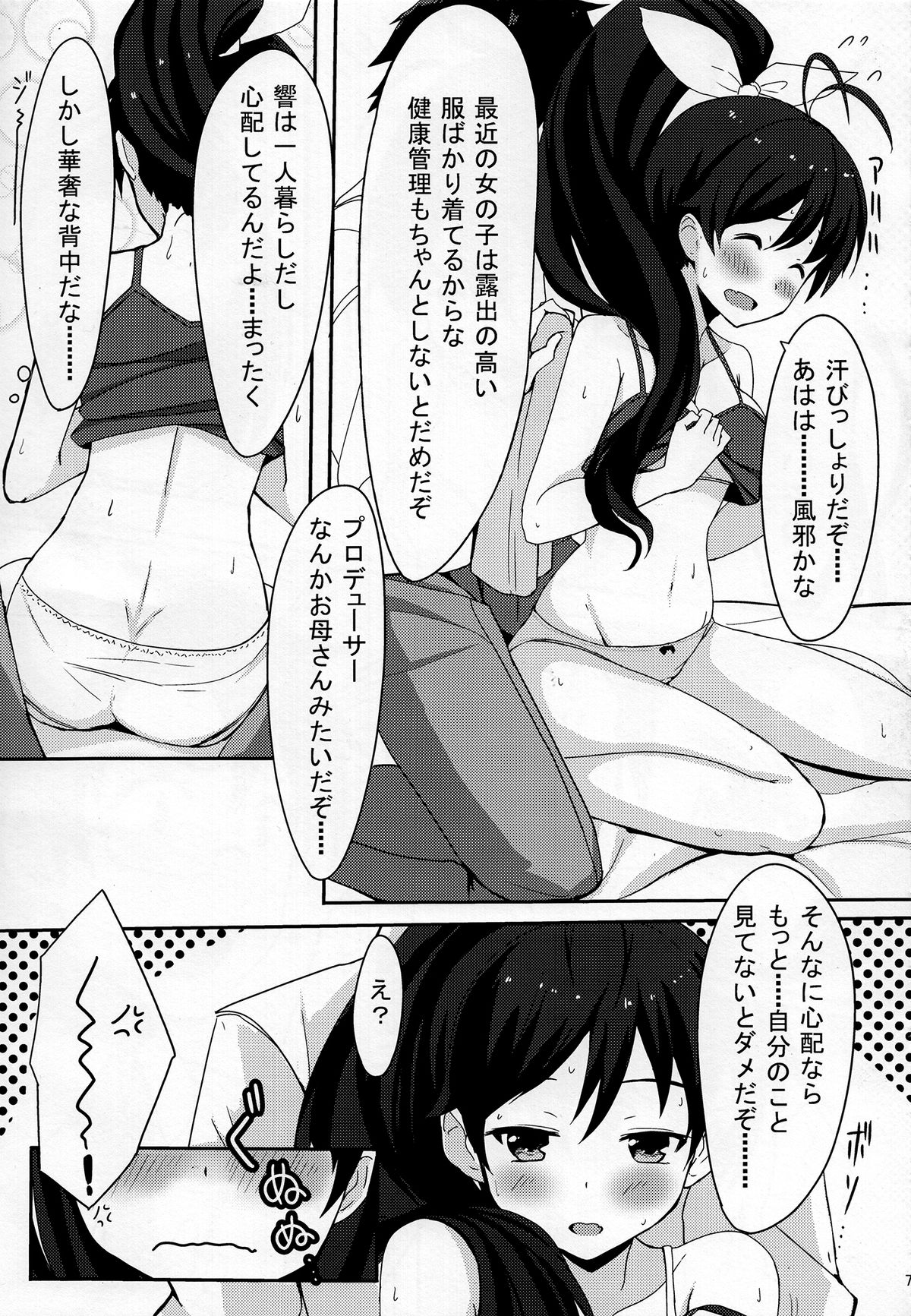 (C84) [ELECTRICAL (Mirai Denki)] PELE BLUE GREEN (THE iDOLM@STER) page 8 full