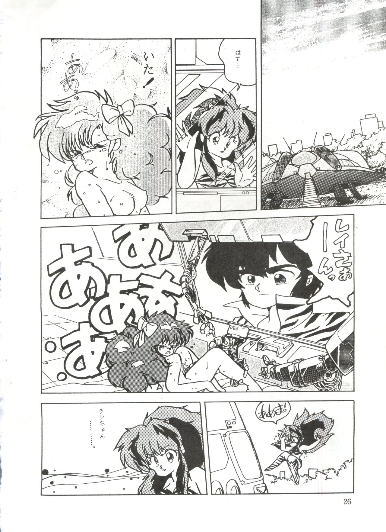 [STUDIO FUCK (Various)] ONAPET 1 (Urusei Yatsura) page 26 full