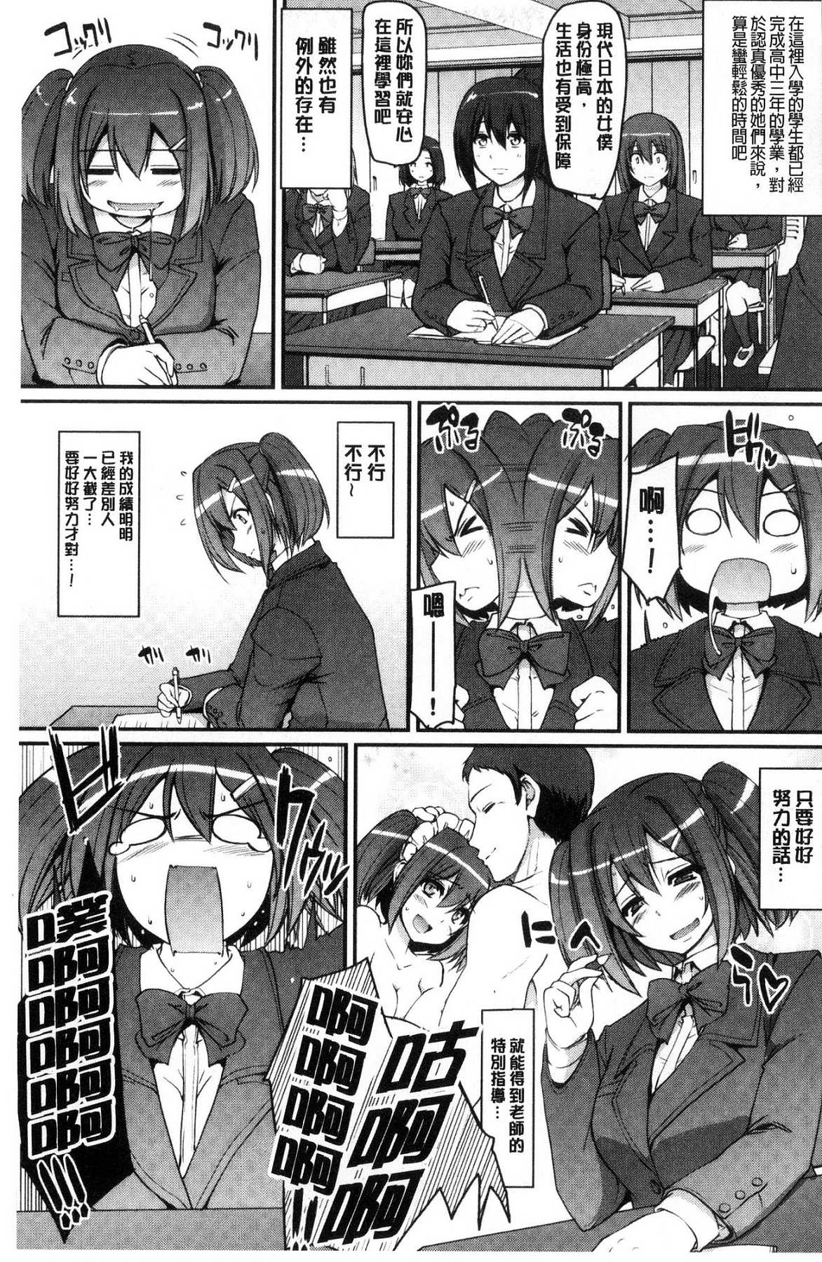 [Alexi Laiho] Maid Gakuen e Youkoso!! [Chinese] page 73 full