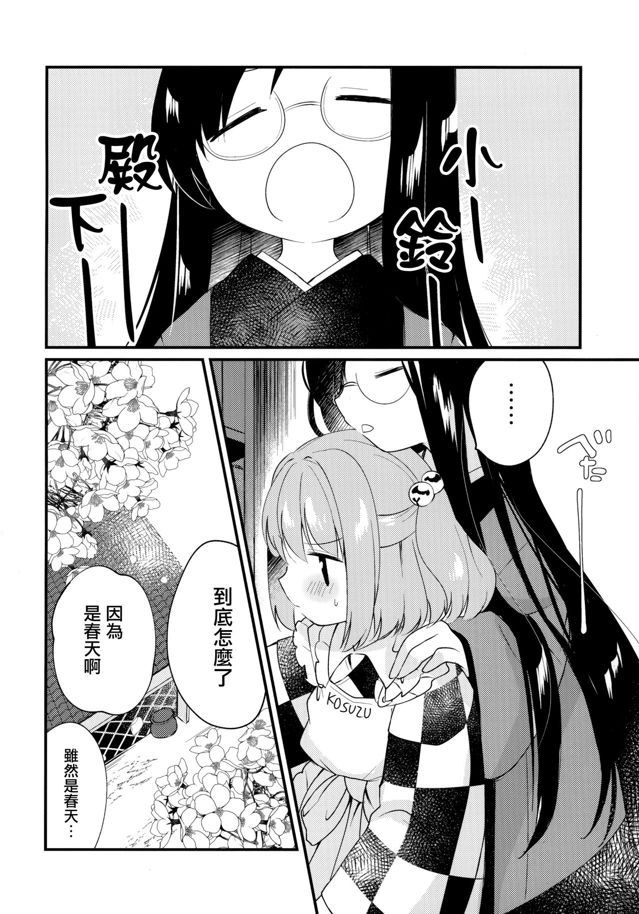 (Reitaisai 17) [Nanatsuboshi (7)] Mitsugetsu Dolce (Touhou Project) [Chinese] [命蓮寺漢化組] page 4 full