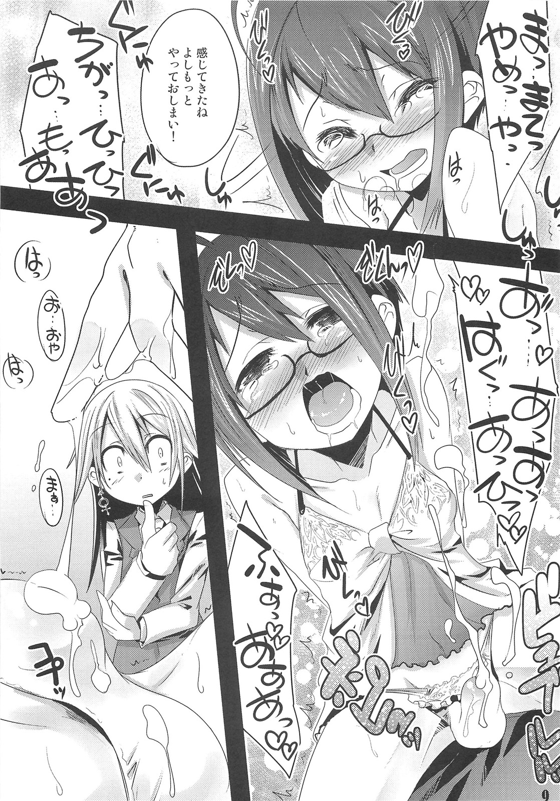 (C79) [Ego Dance (Nanamatsu Kenji)] Second Trap page 9 full