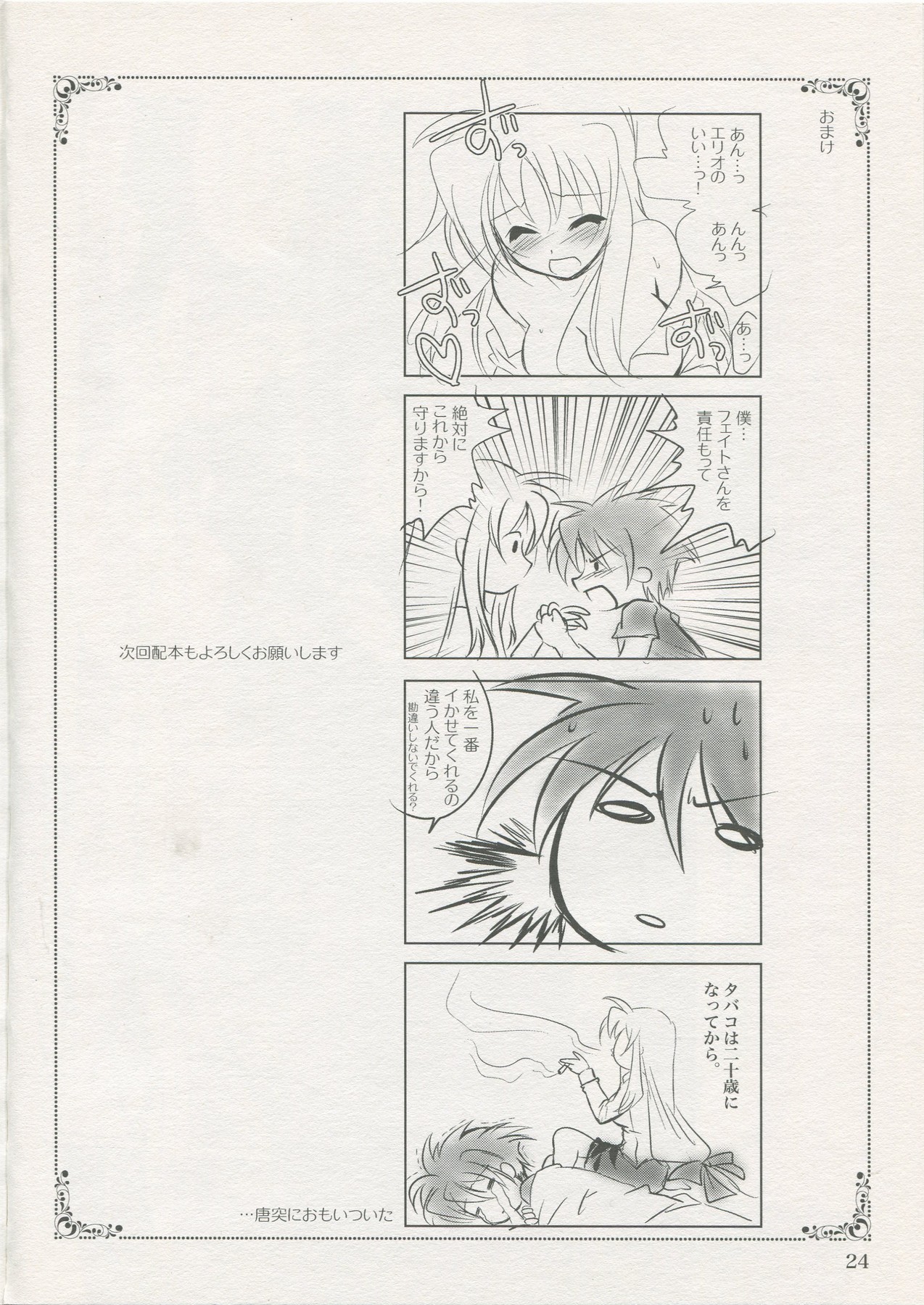 [PLUM (Kanna)] Mahou Shoujo Magical SEED KINDLE (Mahou Shoujo Lyrical Nanoha) page 23 full