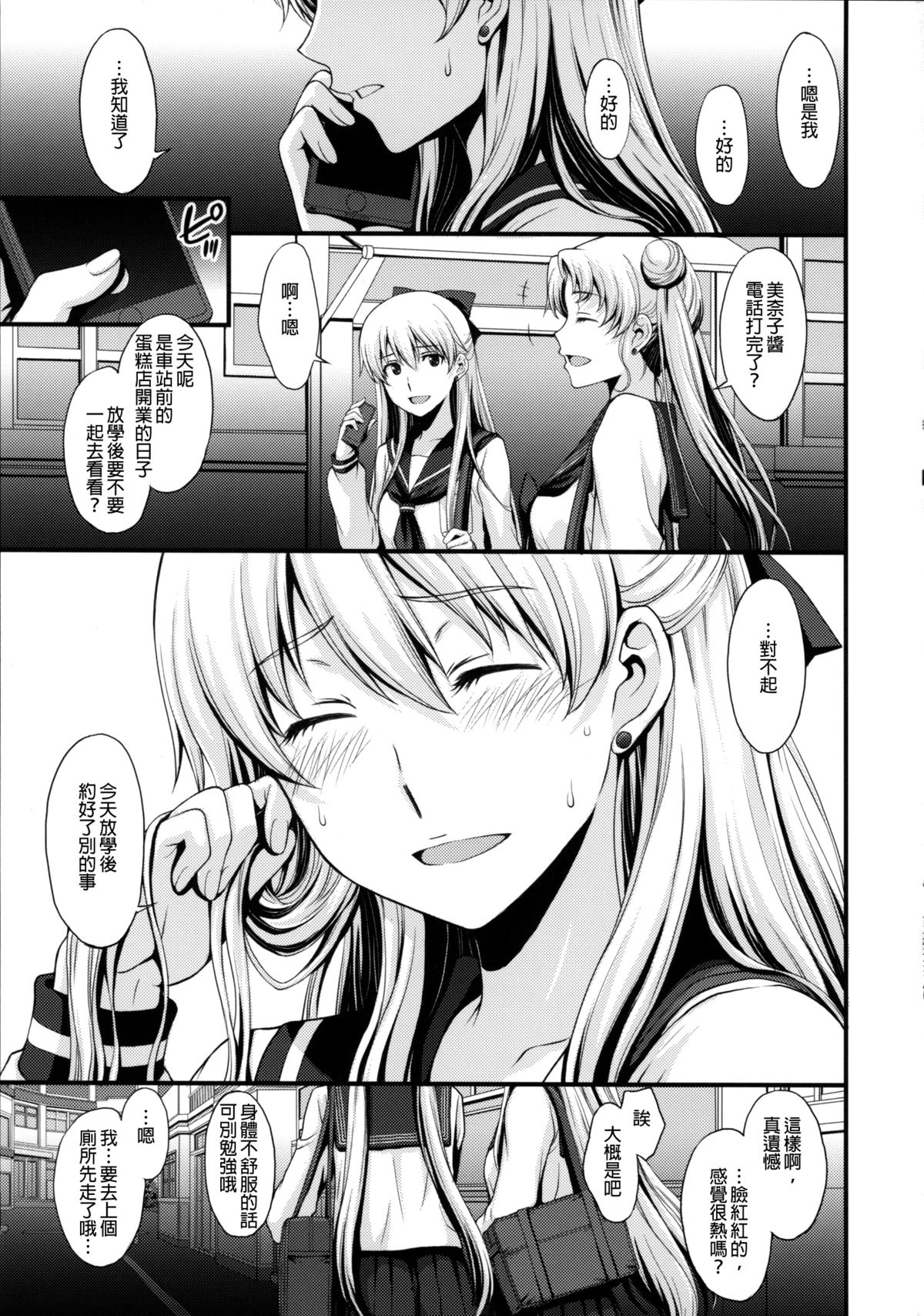 (C88) [Secret Society M (Kitahara Aki)] Venus ga Oji-san ni Camera Mesen de Makuwararete Mawasaremashita. (Bishoujo Senshi Sailor Moon) [Chinese] [无毒汉化组] page 3 full