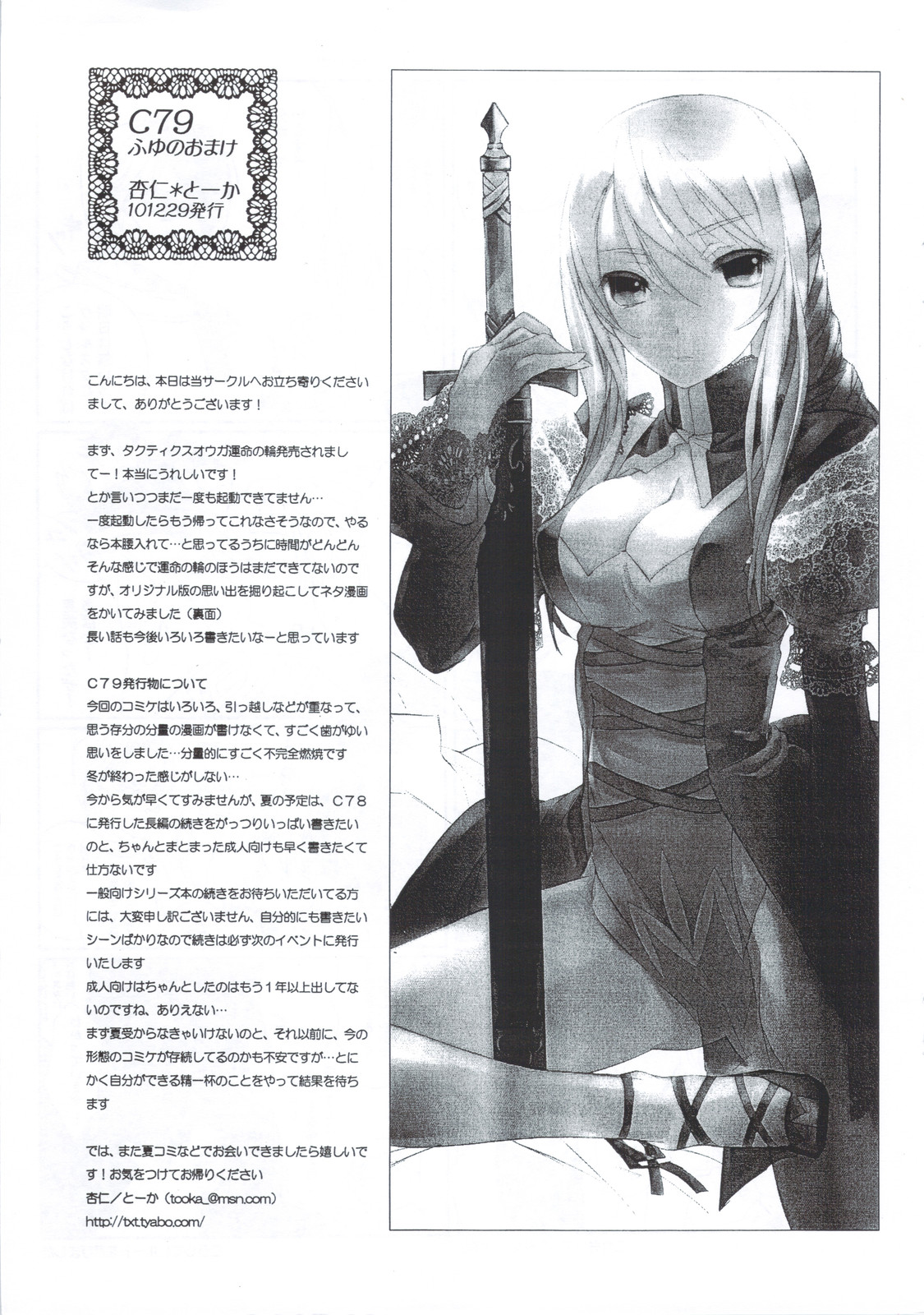 (C79) [Annin (Tooka)] Agrias-san ga Suki Sugite Ikiru no ga Tsurai (Final Fantasy Tactics) page 9 full