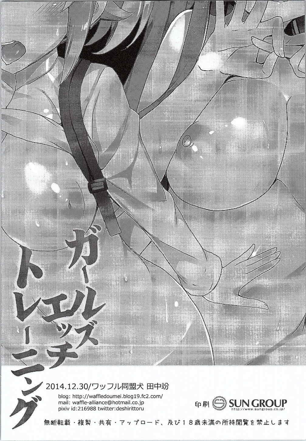 (C87) [Waffle Doumeiken (Tanaka Decilitre)] Girls Ecchi Training (Gundam Build Fighters Try) page 36 full