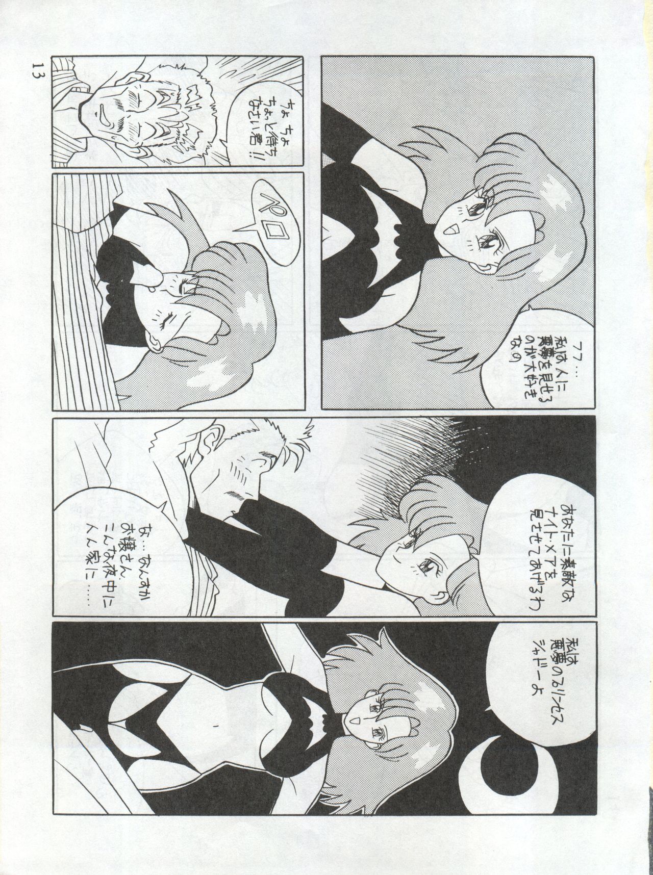 [Mozomi] Momo (Mahou no Princess Minky Momo) page 13 full