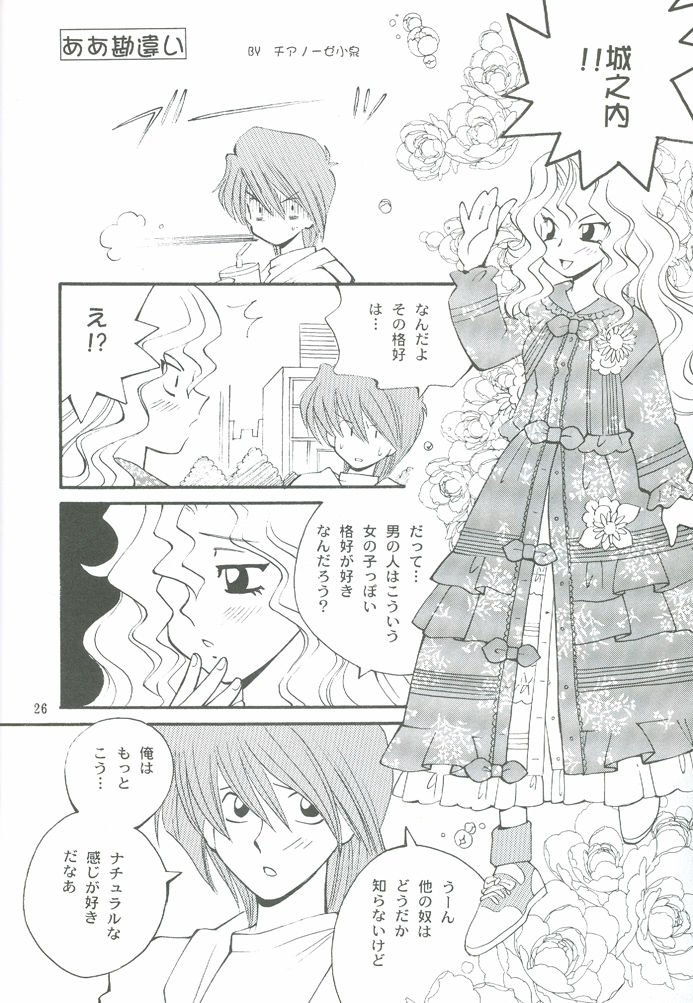 (C59) [Houraisaikan, Fuujinken (Morikawa Haru)] Yogoto no Duelist (Yu-Gi-Oh!) page 25 full