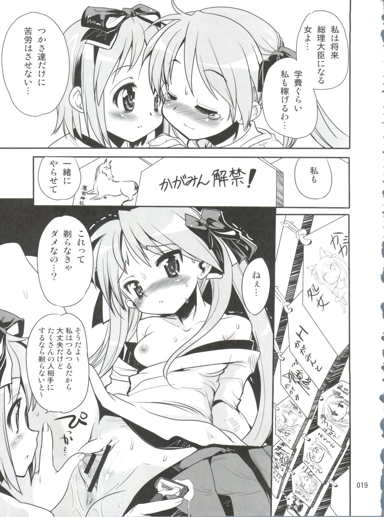 (C72) [Kenrou Koubo (Orimoto Mimana)] Kaiun ☆ Kagamin Jinja (Lucky Star) page 18 full