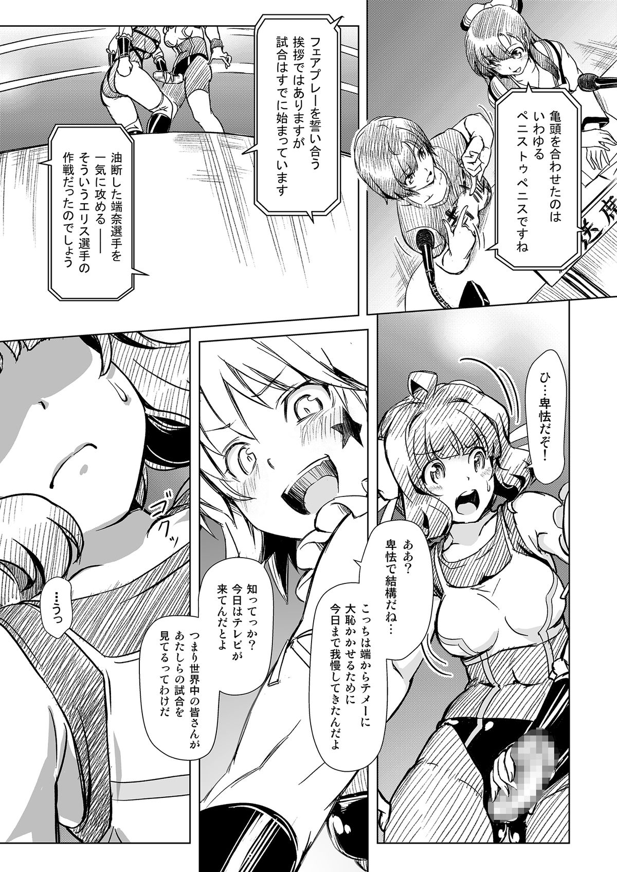 [Orange Peels (Ore P 1-gou)] Futanari!! Oudou vol.01 [Digital] page 10 full