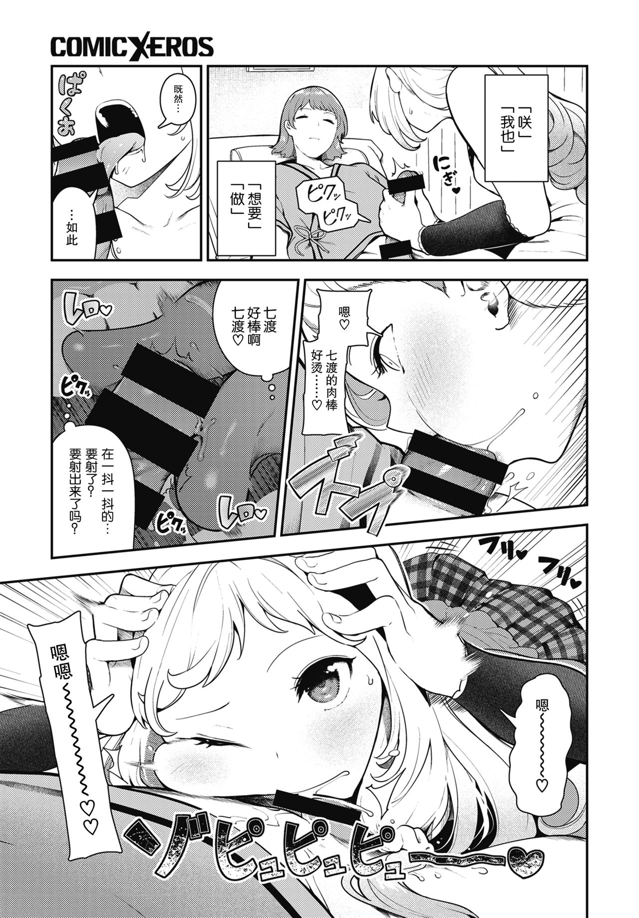 [Itsutsuse] Chitsu Morse TONTON ♡ TOTOTON! | 阴道摩尔斯咚咚♡咚咚咚！ (COMIC X-EROS #86) [Chinese] [暴碧汉化组] [Digital] page 6 full