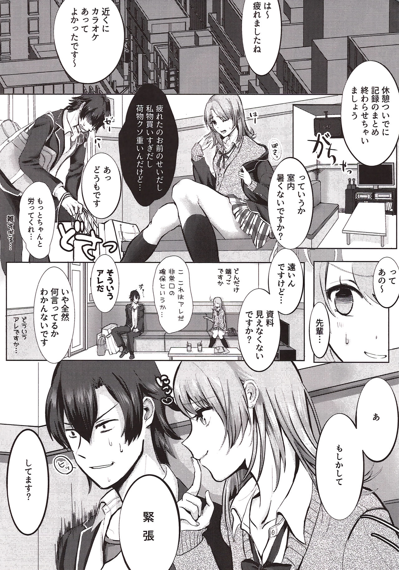 (C89) [Shirojia (Shirojia)] Irohasuto! (Yahari Ore no Seishun Love Come wa Machigatteiru.) page 2 full